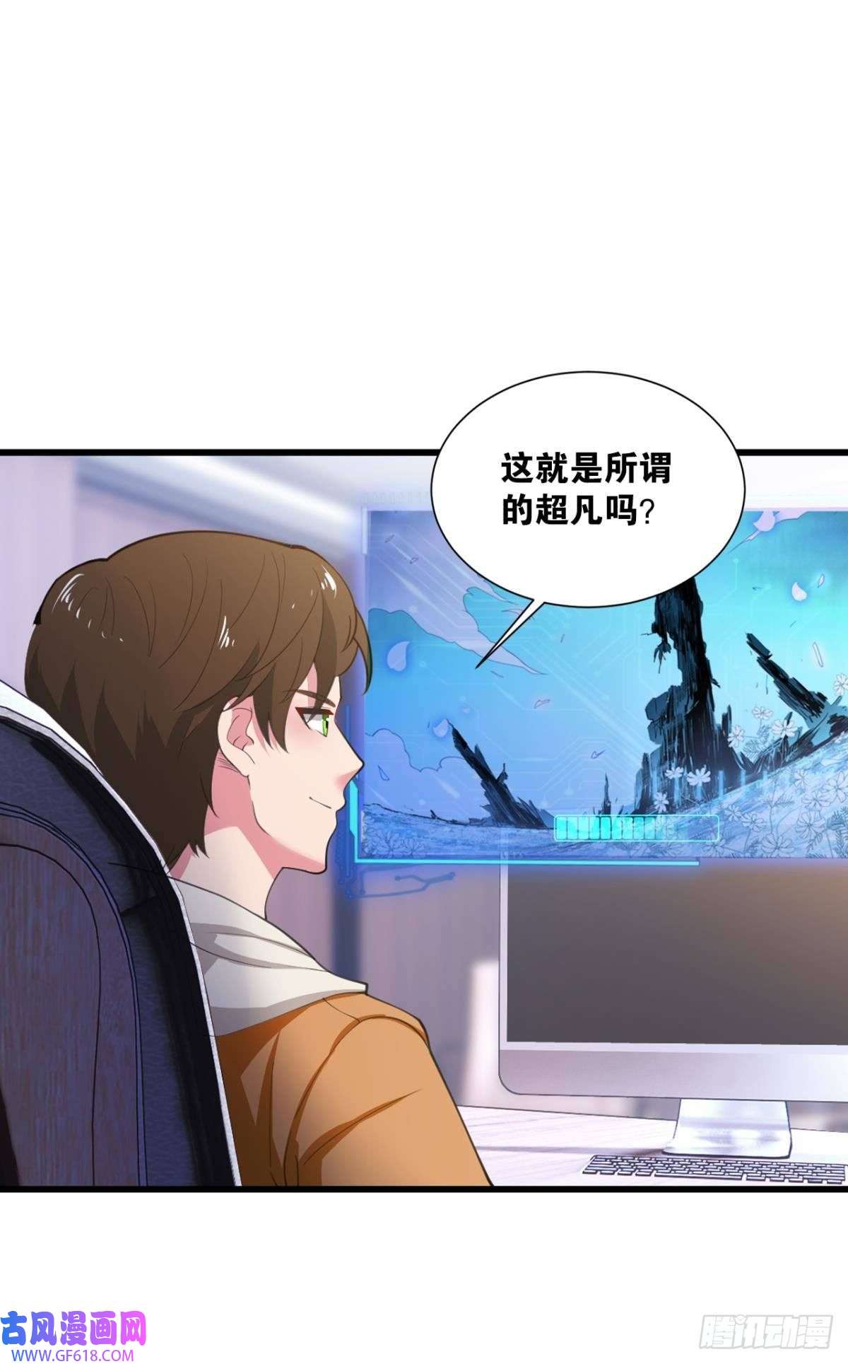 神域玩家超凡者