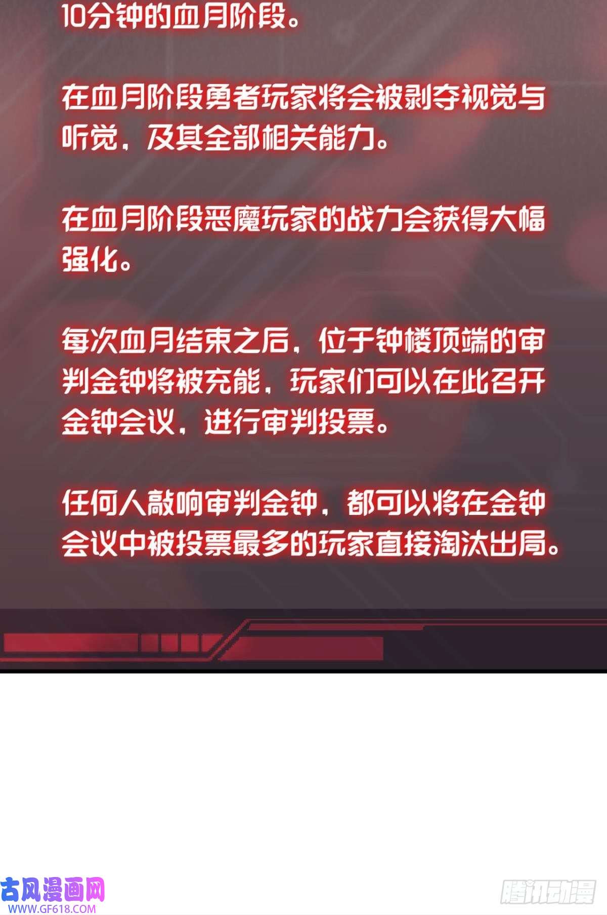神域玩家副本：血染钟楼