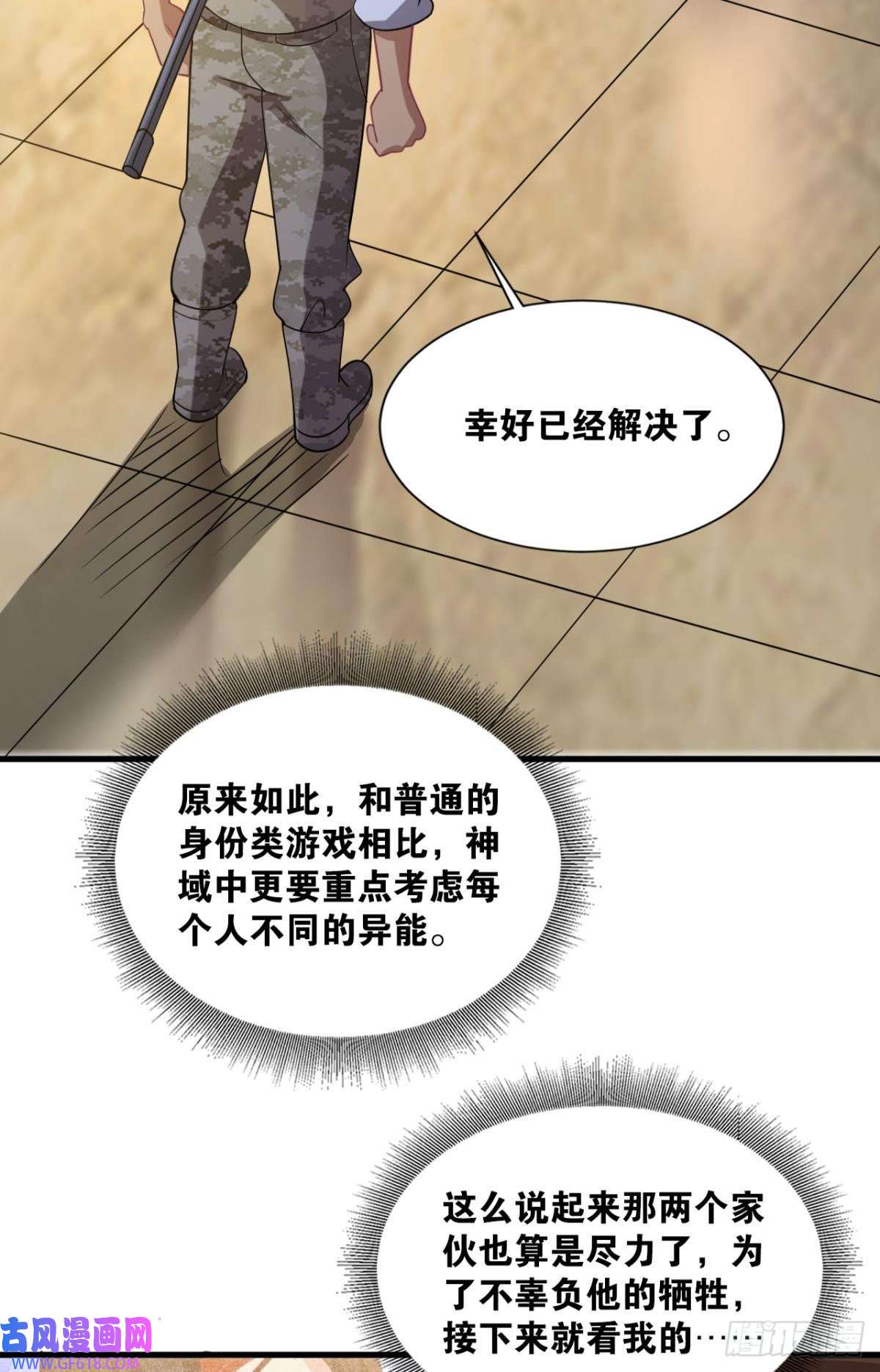 神域玩家举目皆敌