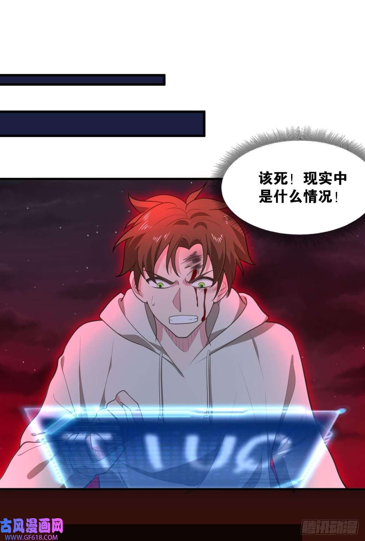神域玩家现实危机