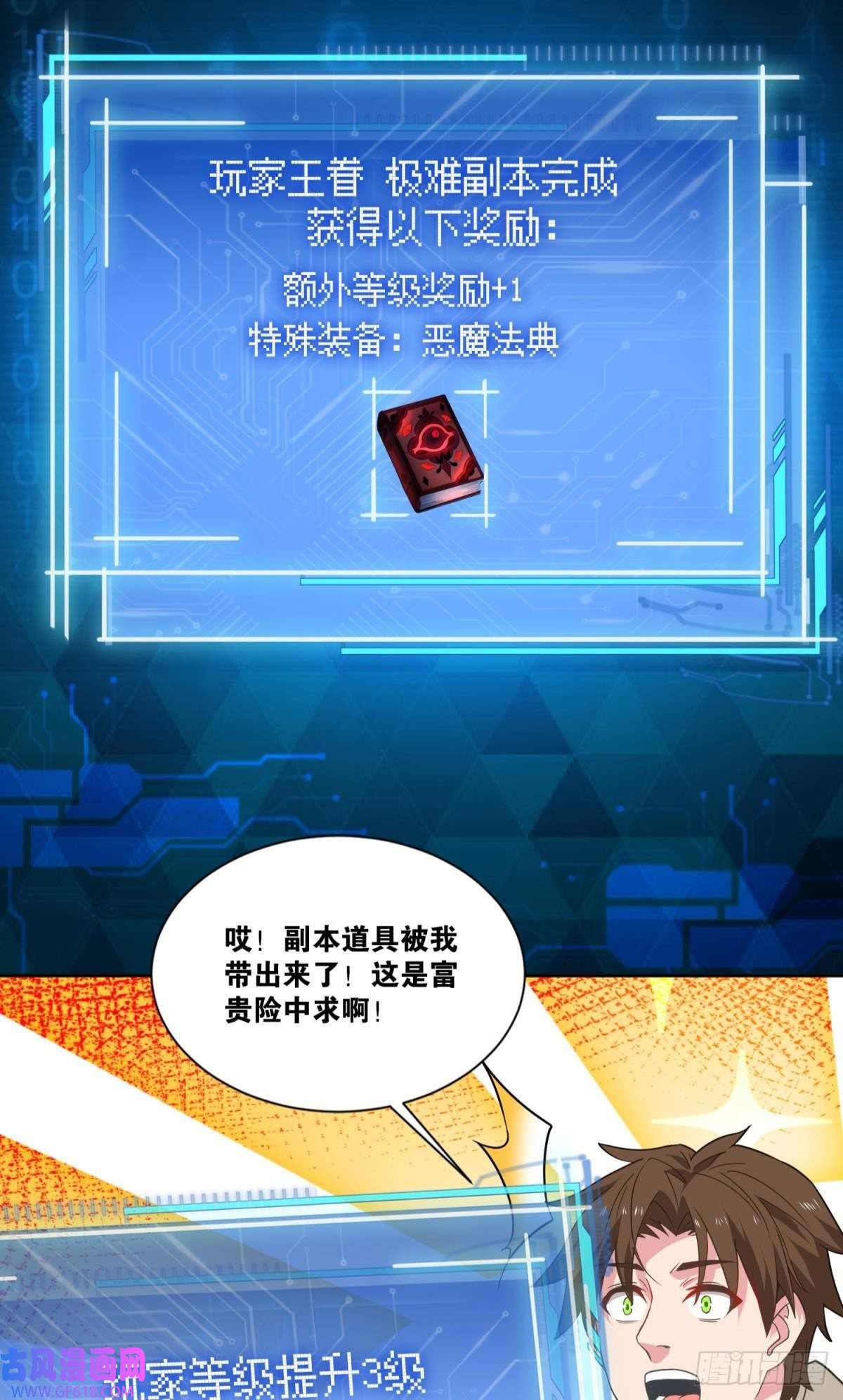 神域玩家恶魔在人间