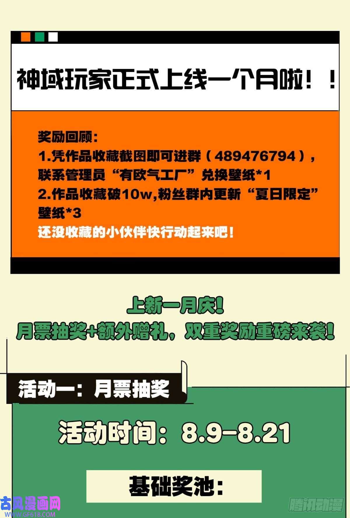 神域玩家诡镇奇谈