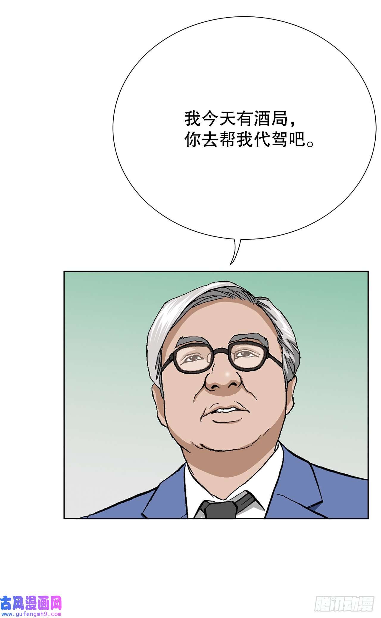 善良的男人3.局长的目的