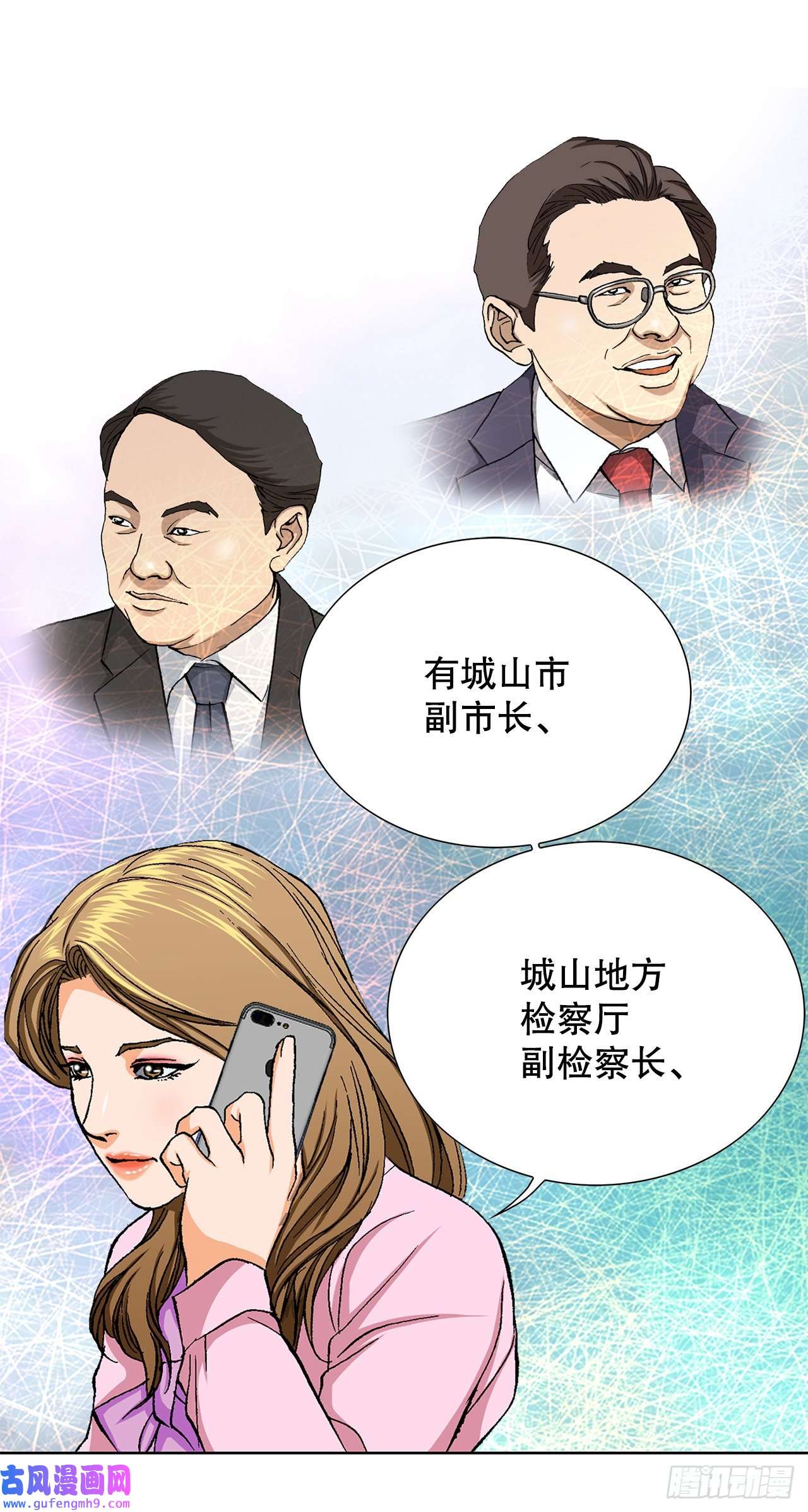 善良的男人3.局长的目的