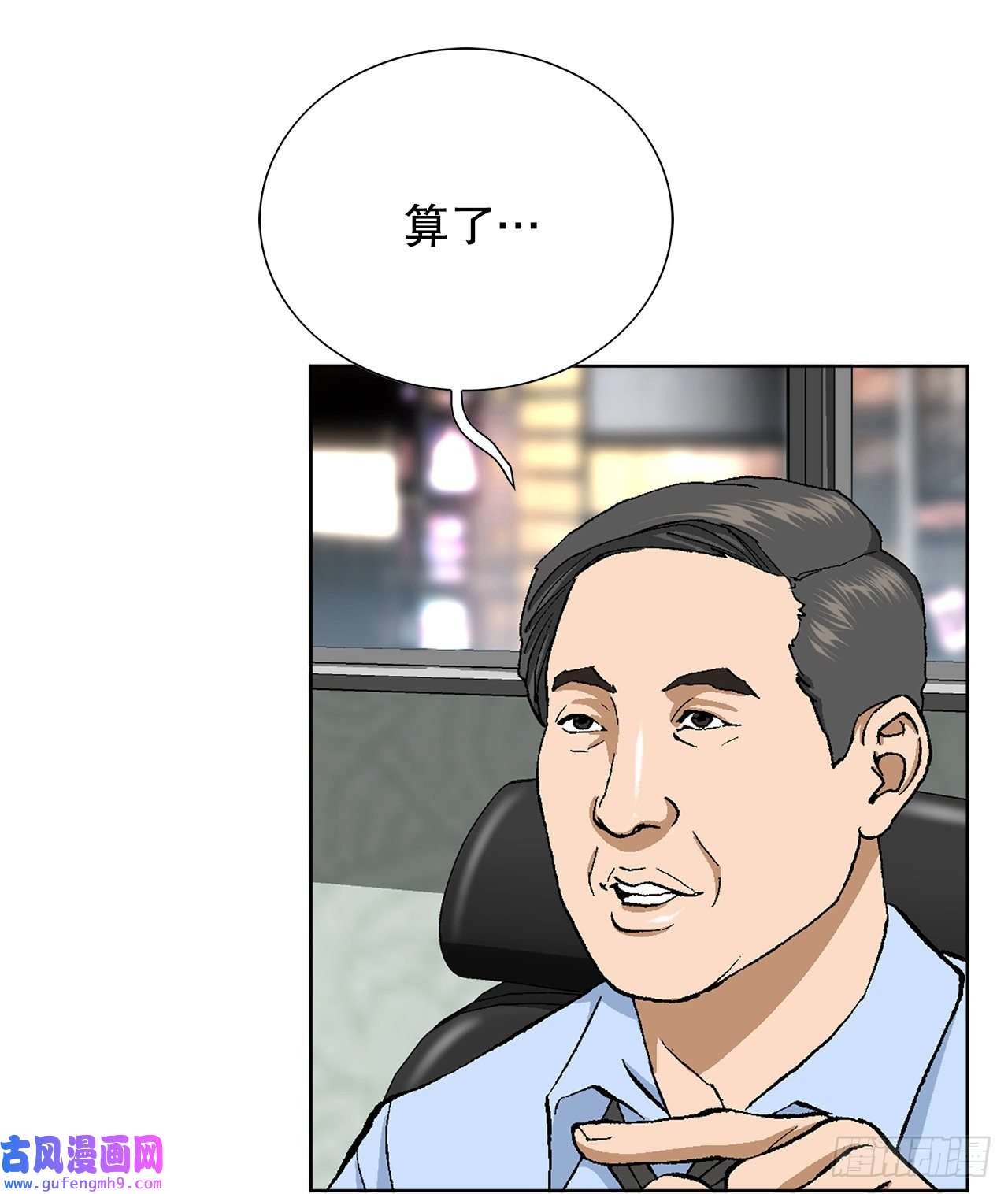 善良的男人3.局长的目的