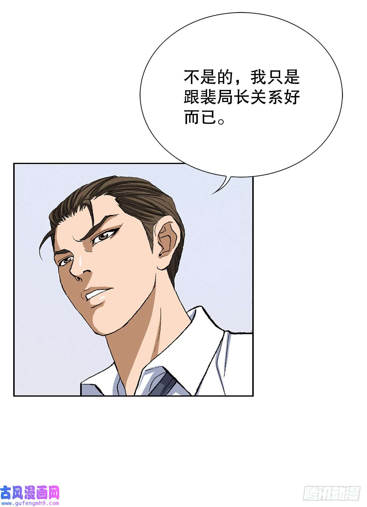 善良的男人3.局长的目的