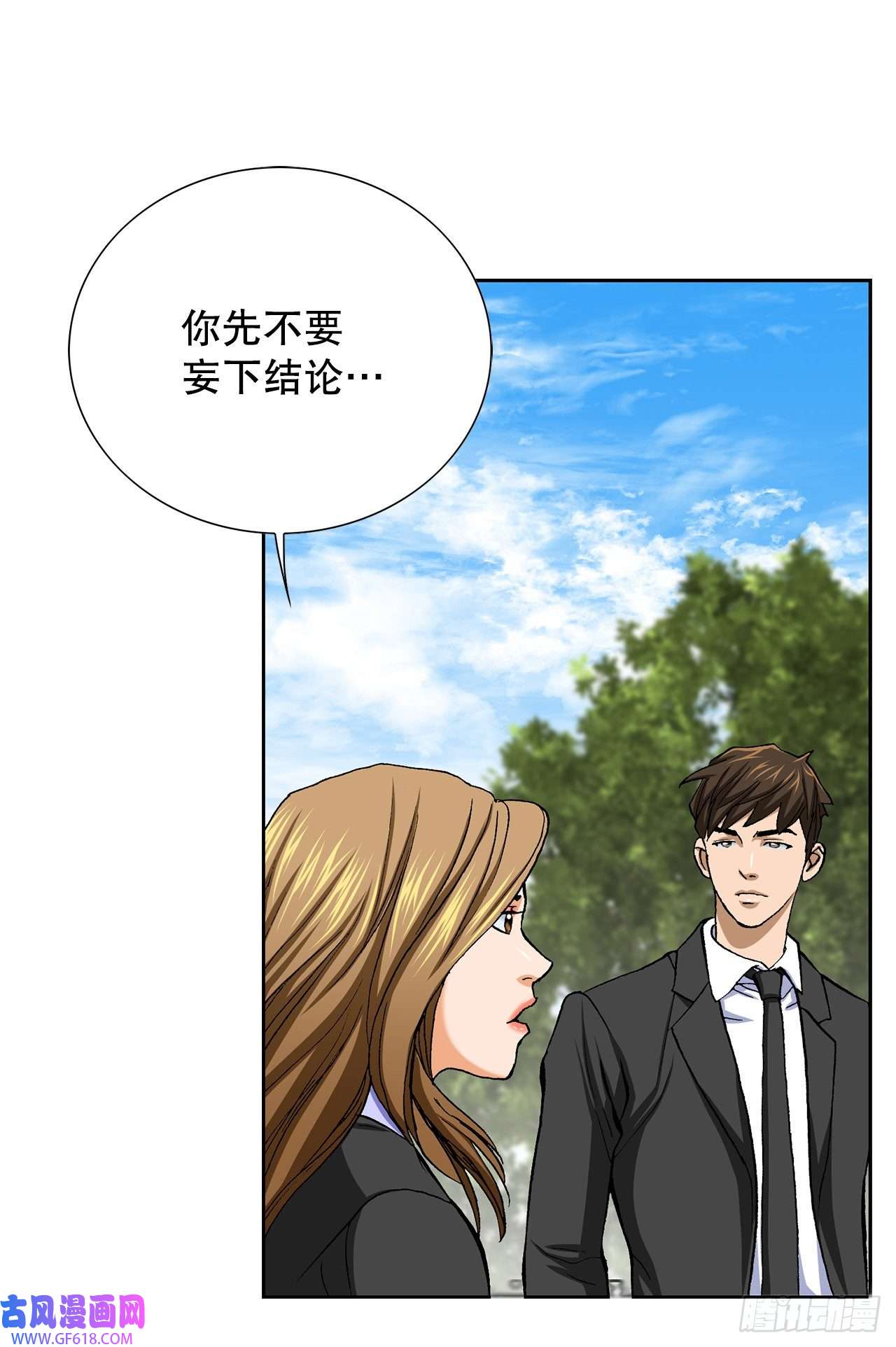 善良的男人7.内部举报者