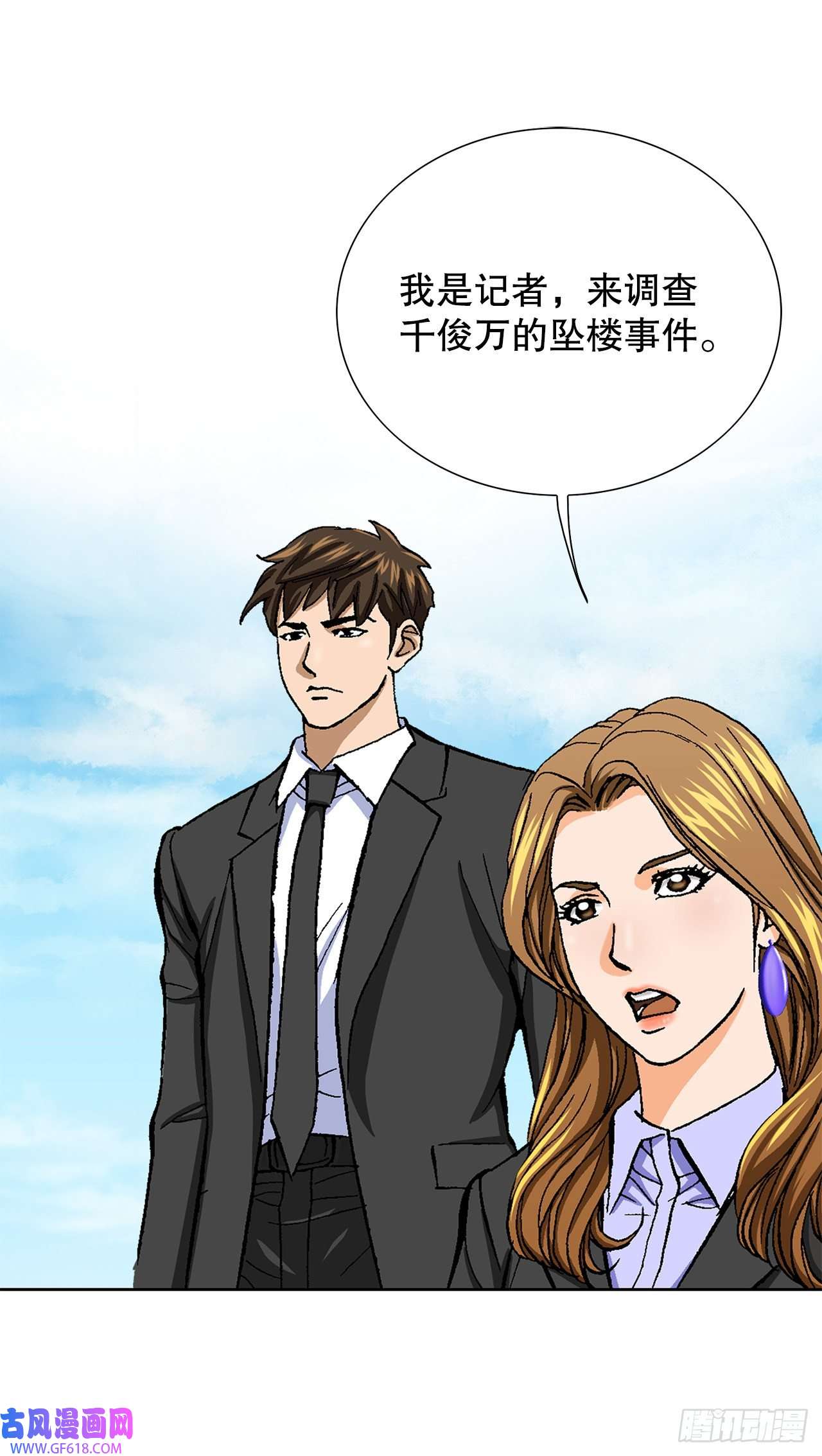 善良的男人7.内部举报者