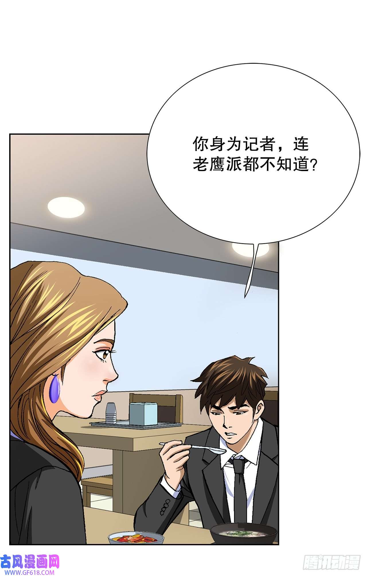 善良的男人8.老鹰派