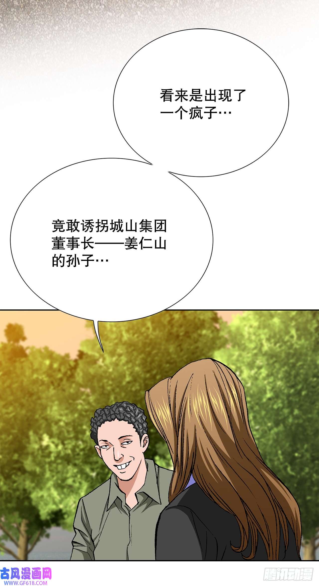 善良的男人10.诱拐（2）