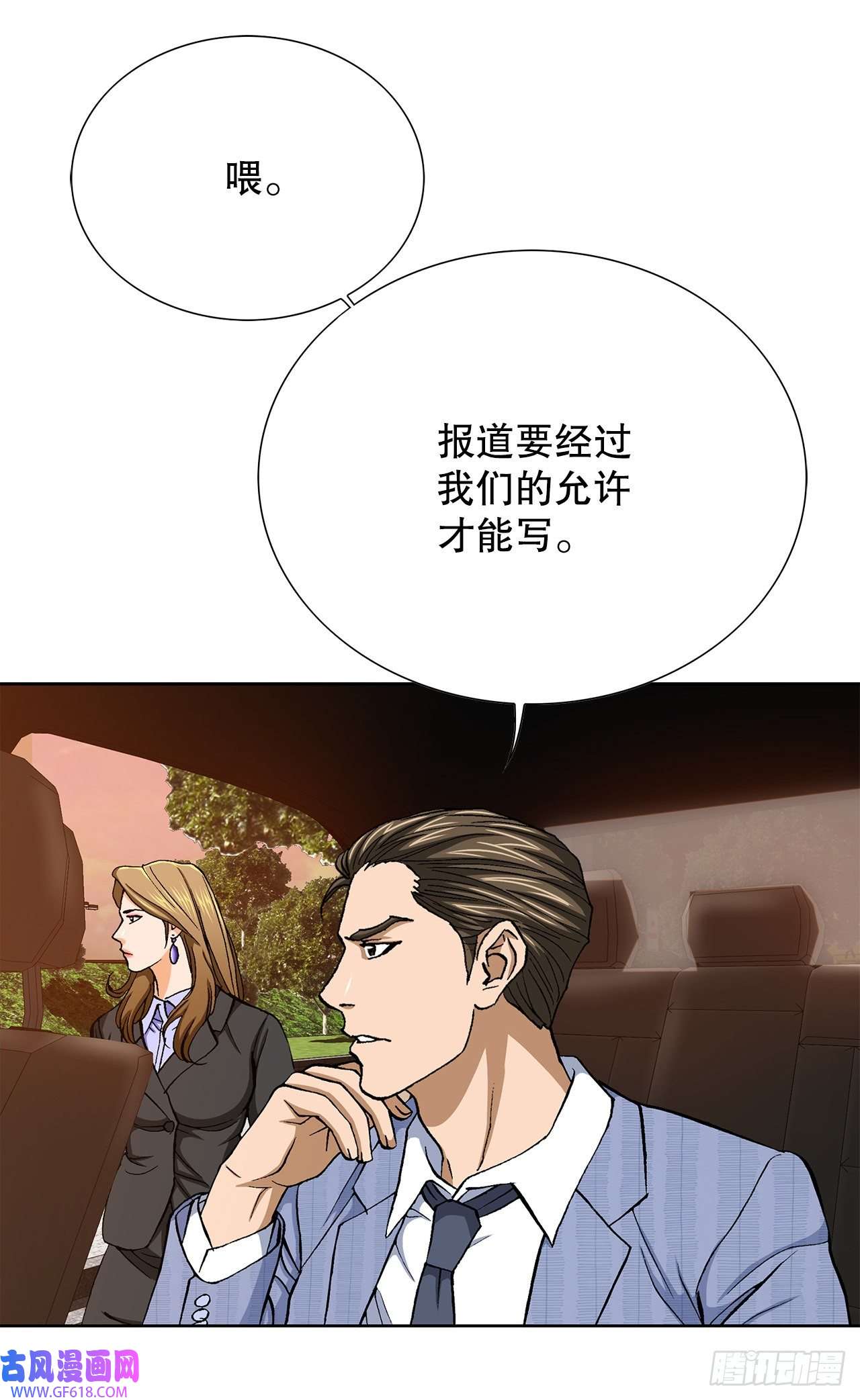 善良的男人10.诱拐（2）