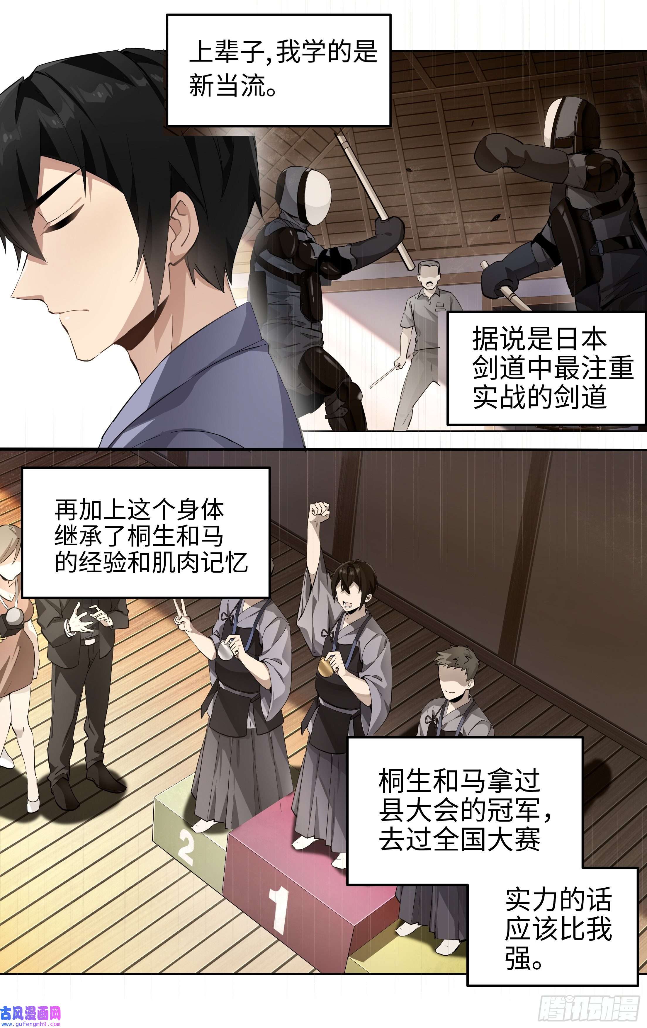 我在东京教剑道第二话：外挂来了！