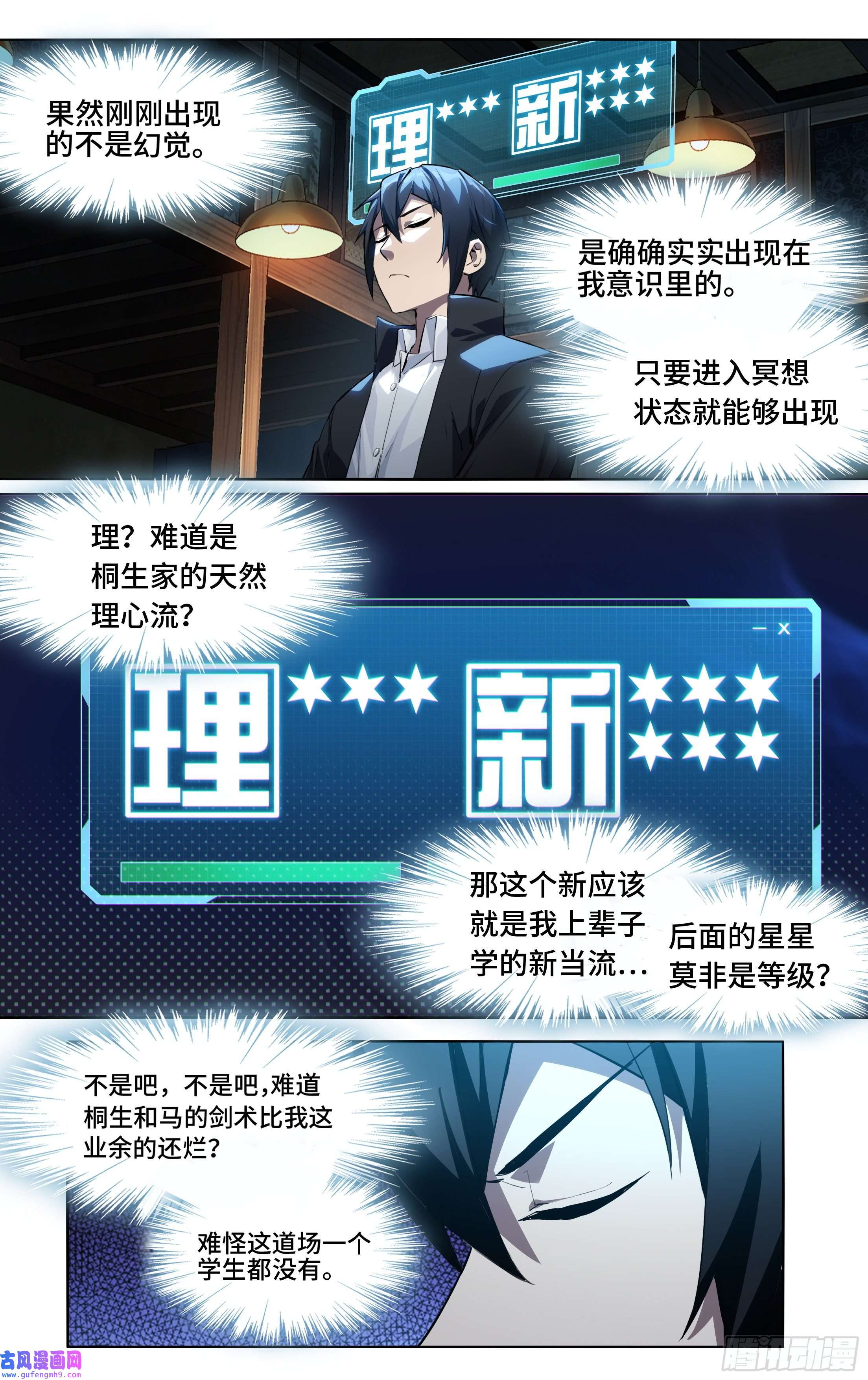 我在东京教剑道第二话：外挂来了！
