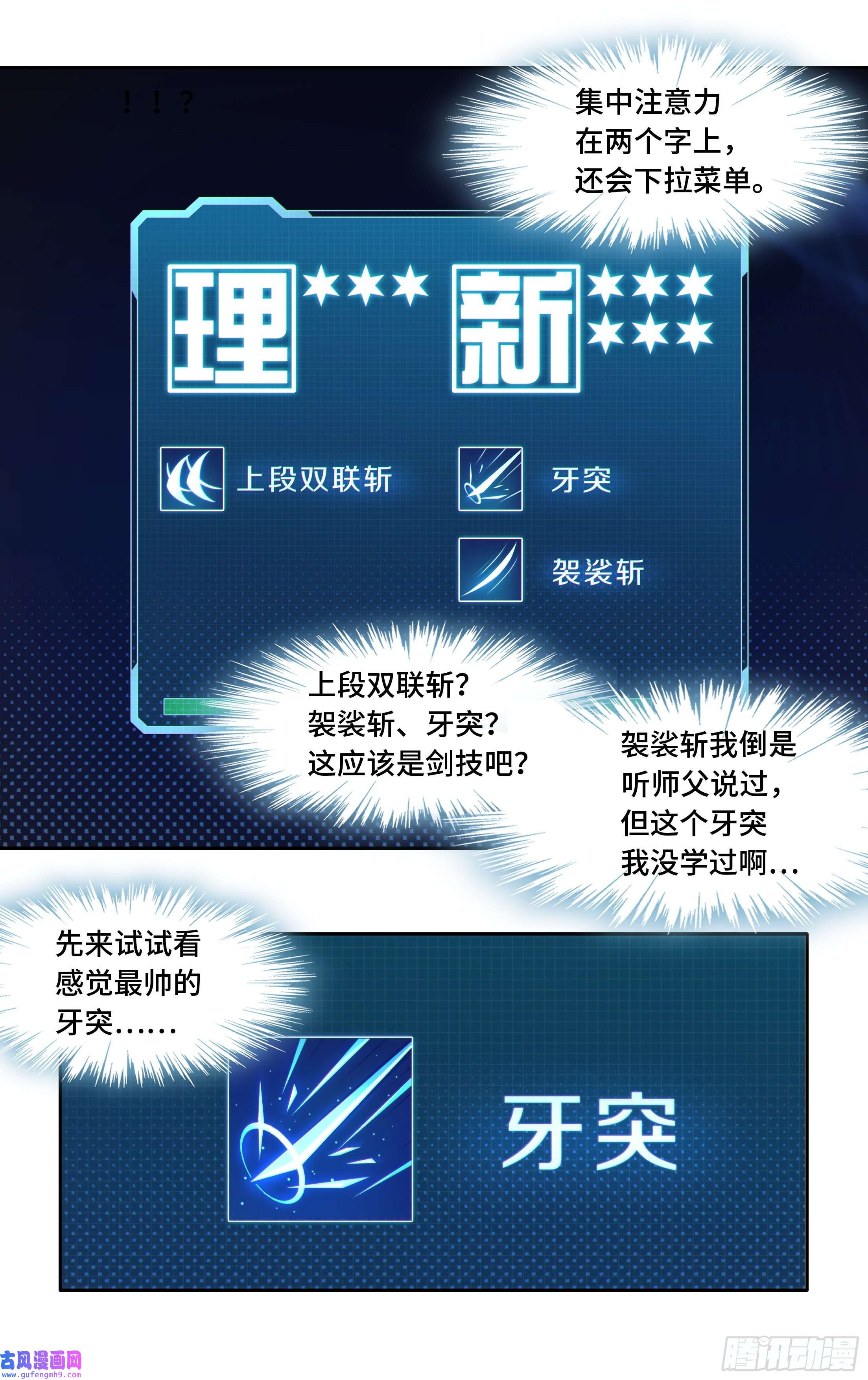 我在东京教剑道第二话：外挂来了！