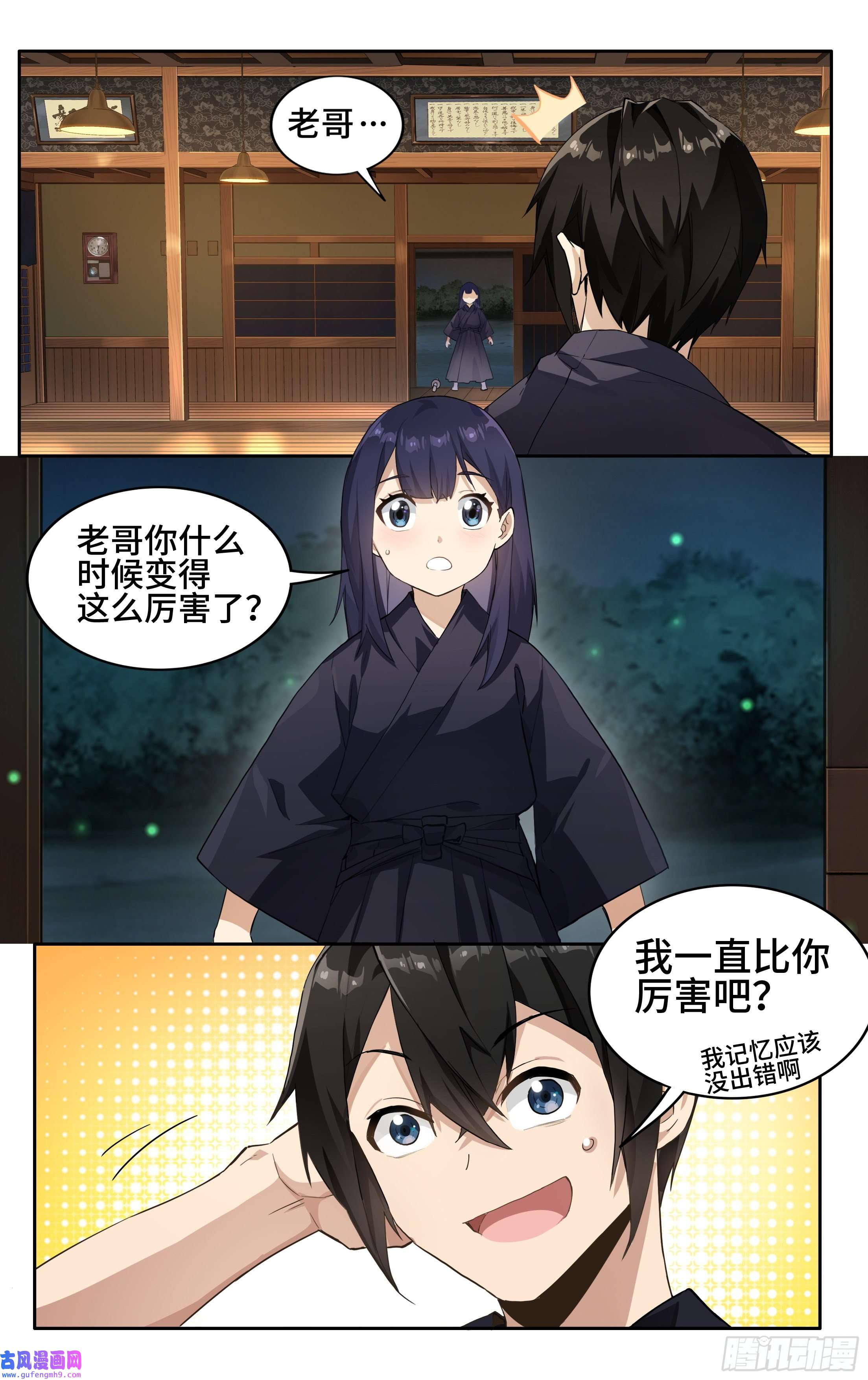 我在东京教剑道第二话：外挂来了！