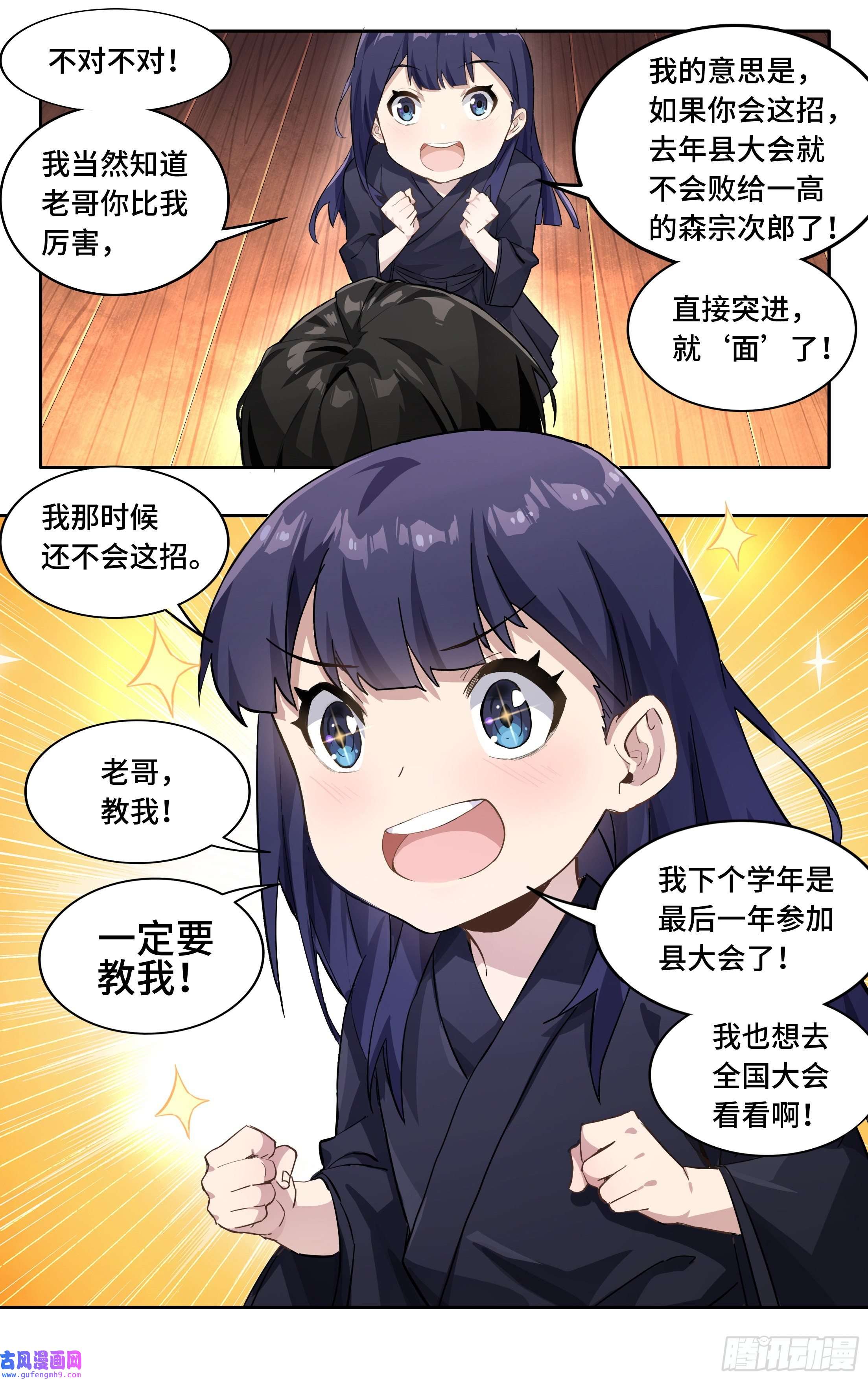 我在东京教剑道第二话：外挂来了！