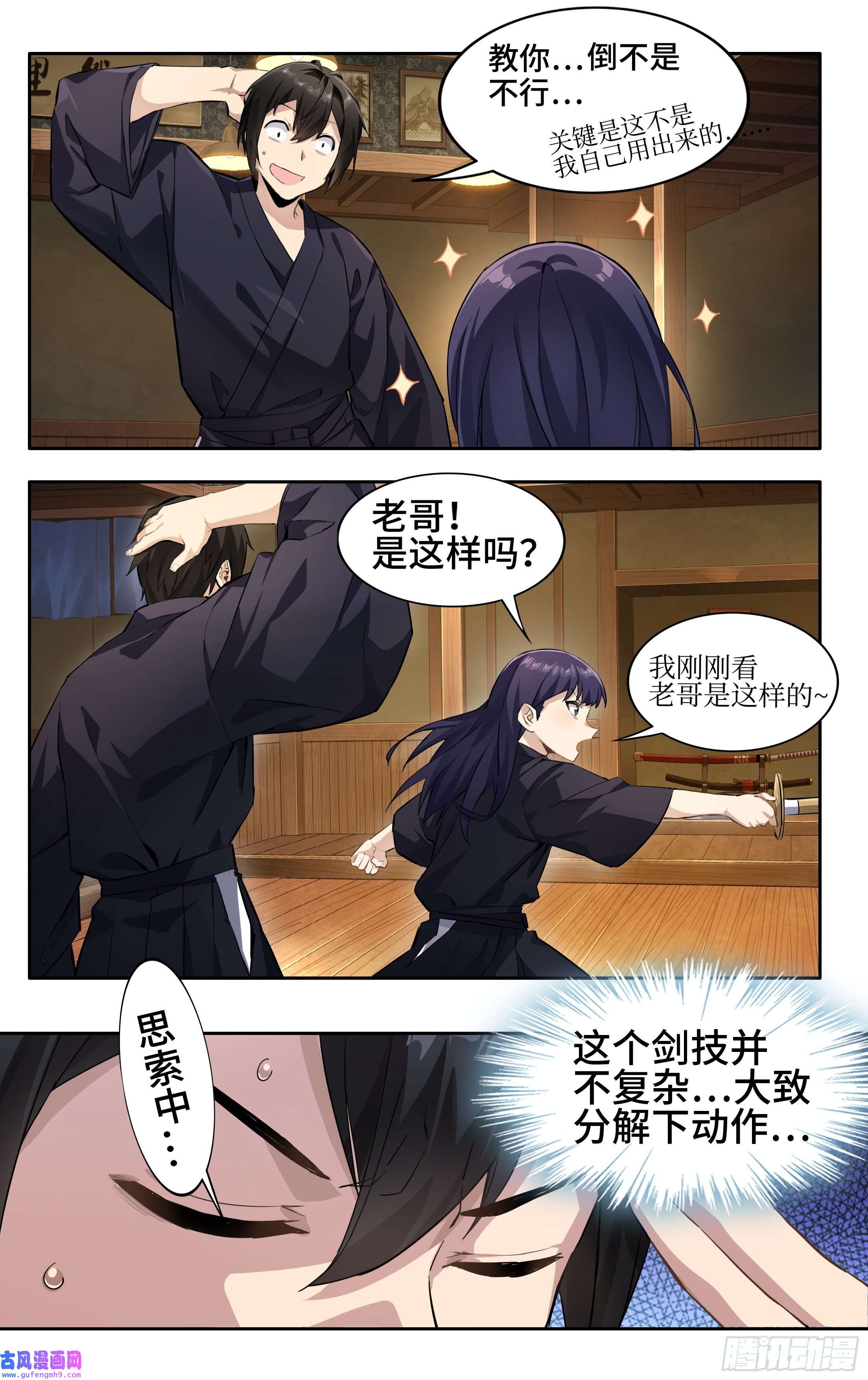 我在东京教剑道第二话：外挂来了！