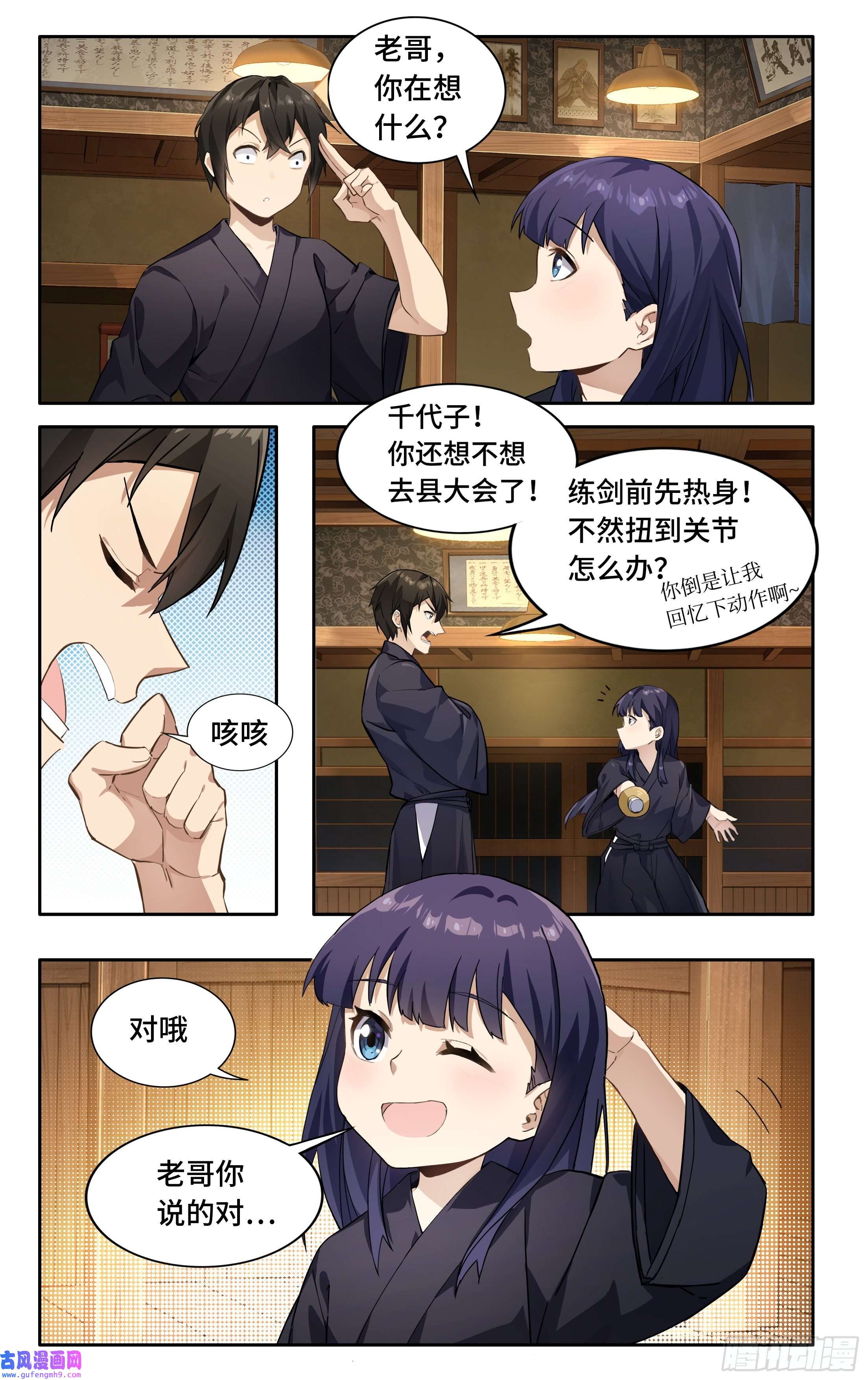 我在东京教剑道第二话：外挂来了！