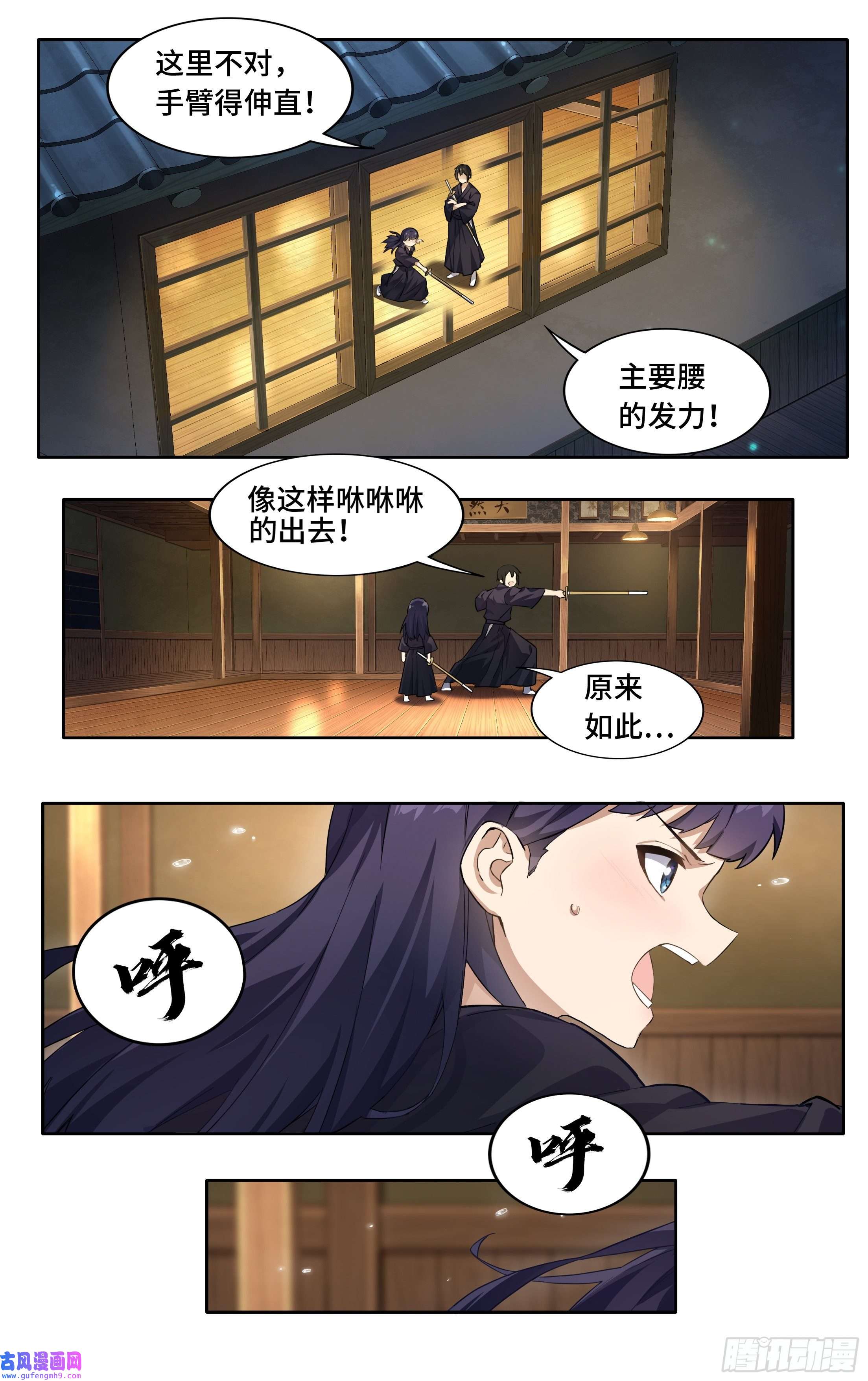 我在东京教剑道第二话：外挂来了！