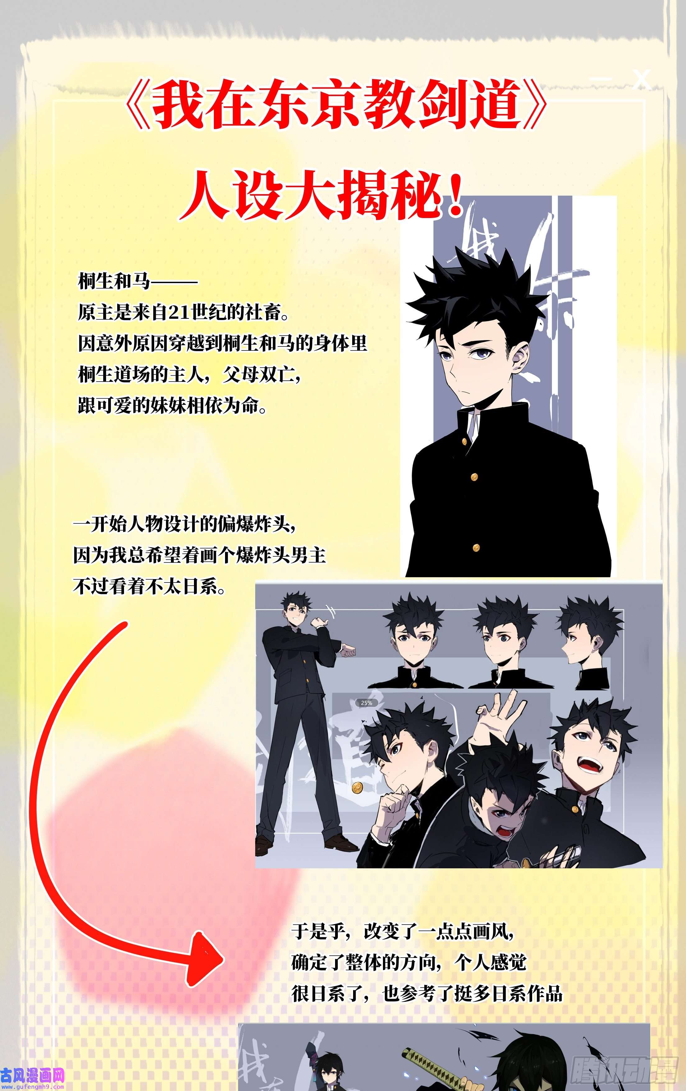 我在东京教剑道第二话：外挂来了！