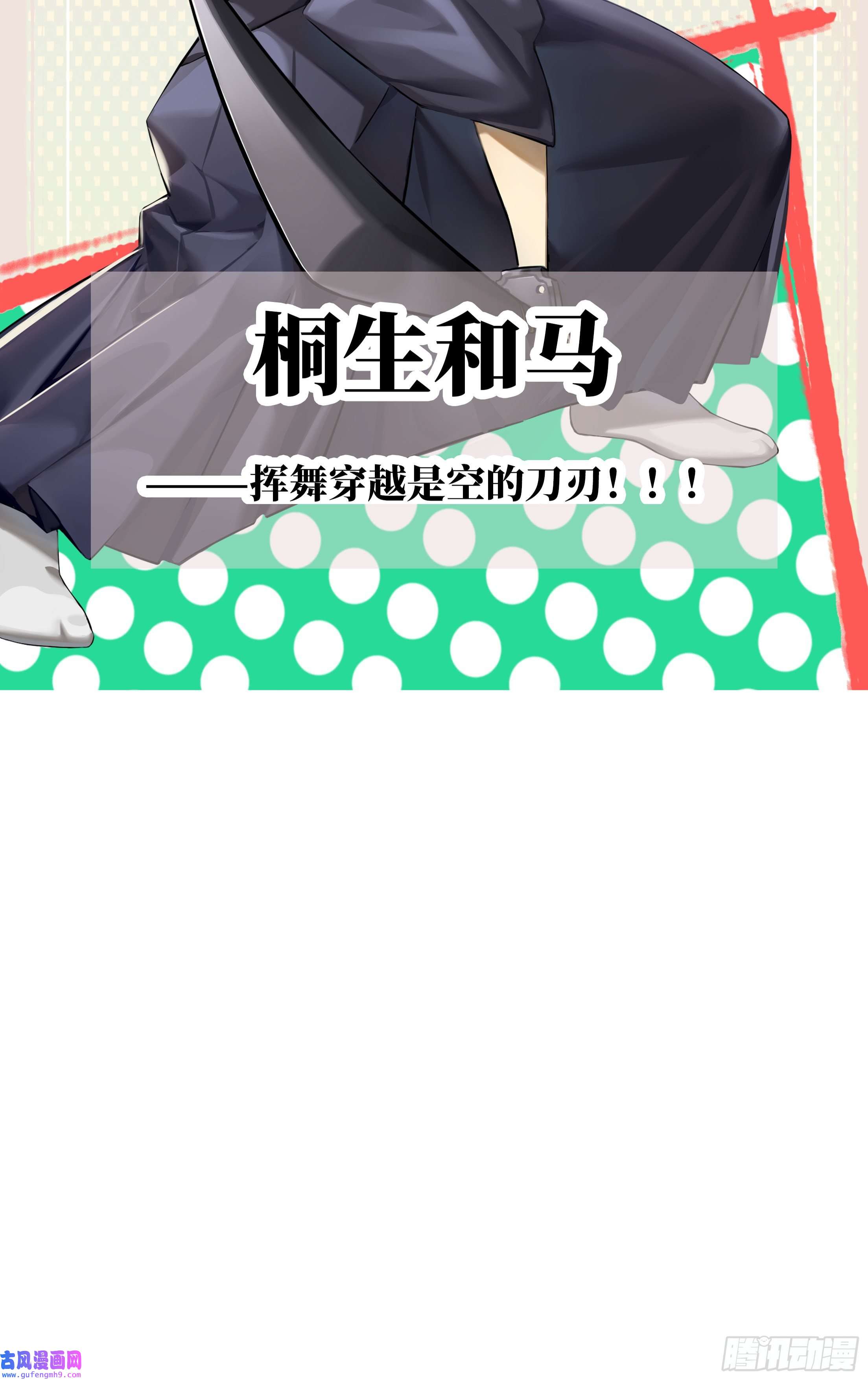 我在东京教剑道第二话：外挂来了！