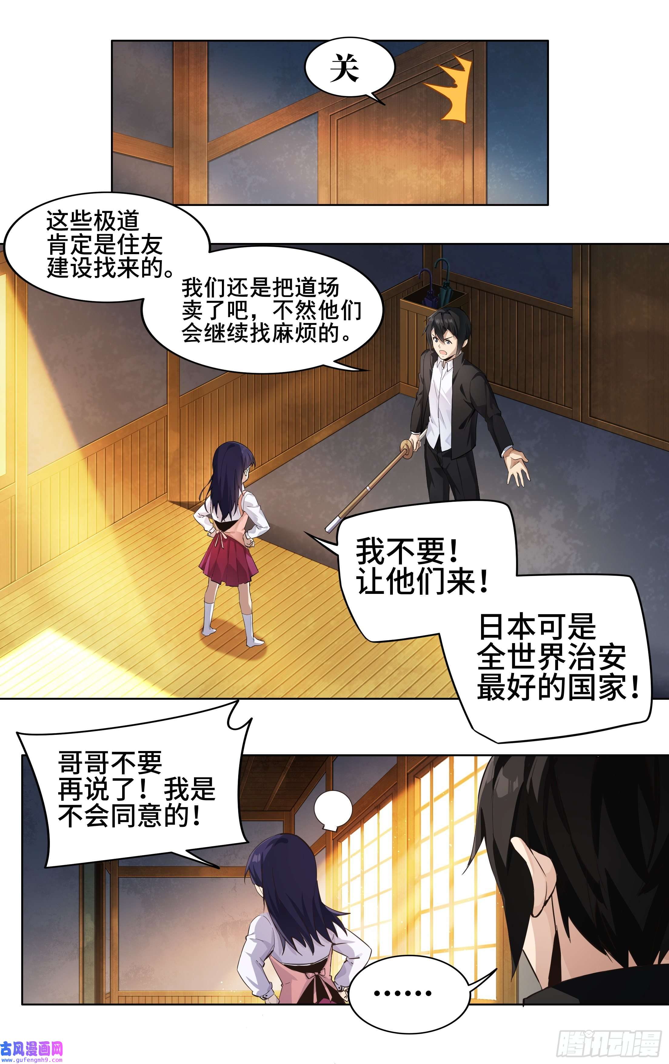 我在东京教剑道第二话：外挂来了！
