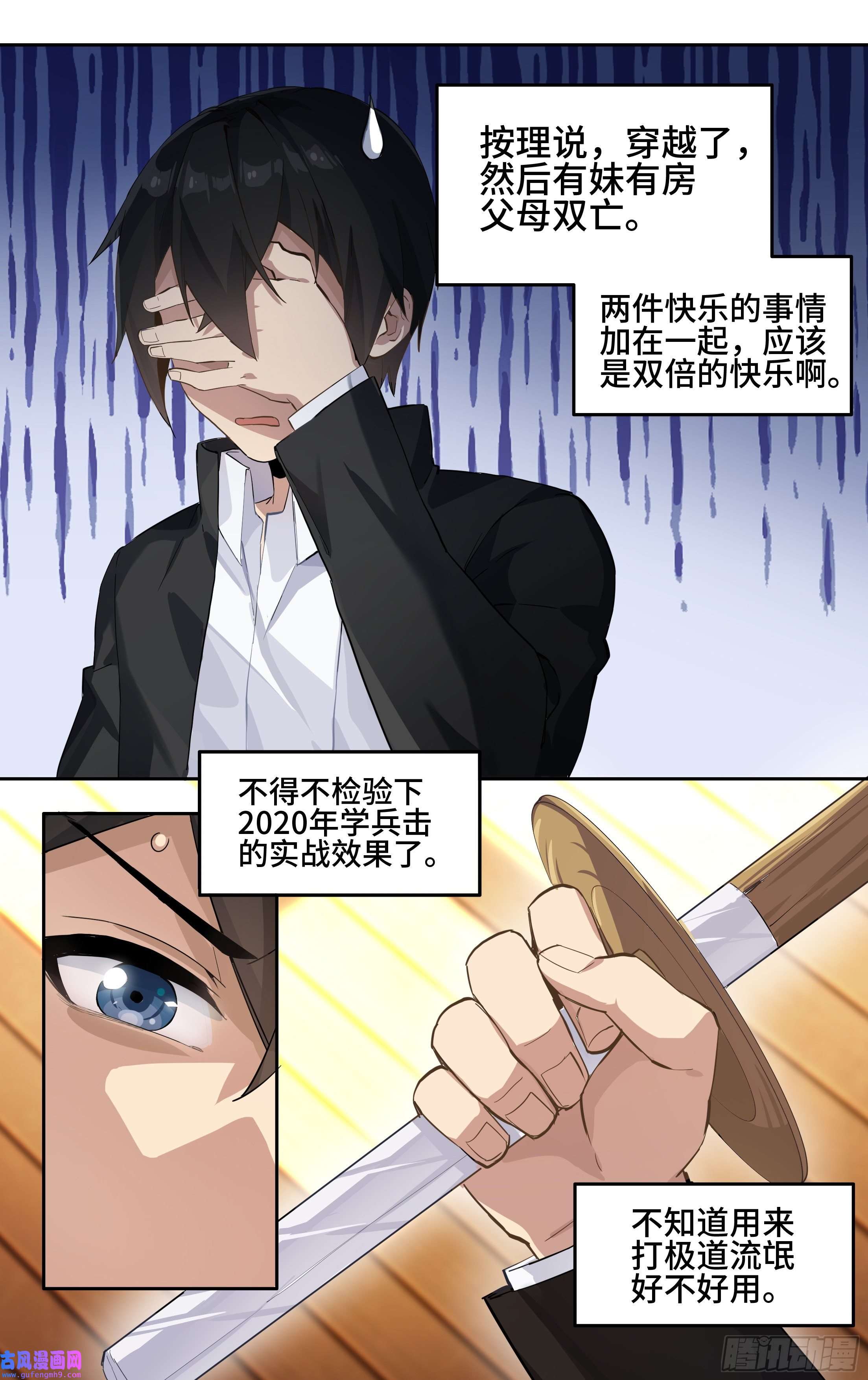 我在东京教剑道第二话：外挂来了！