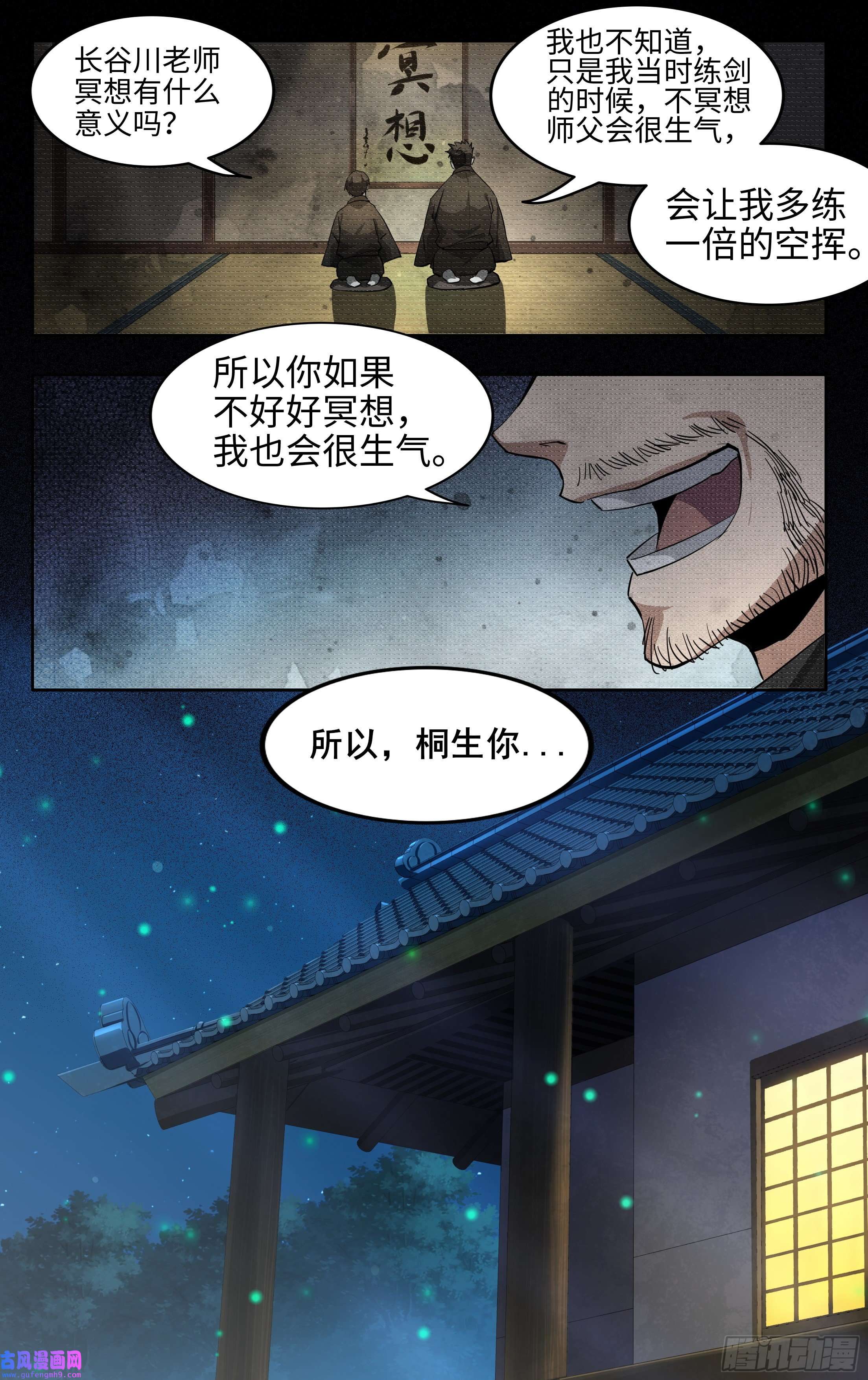 我在东京教剑道第二话：外挂来了！