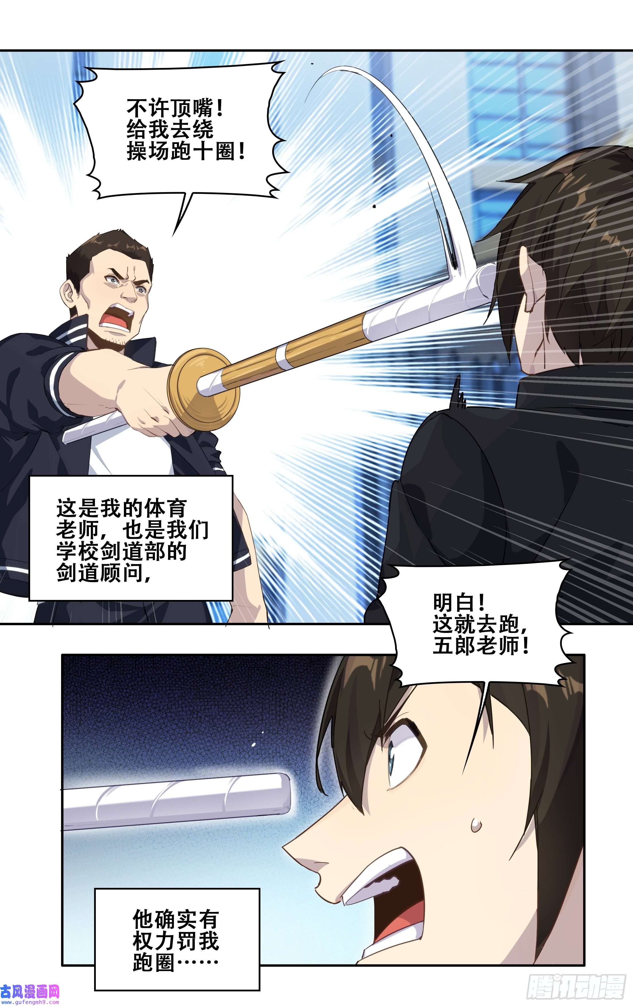 我在东京教剑道第三话：剑道少女藤井