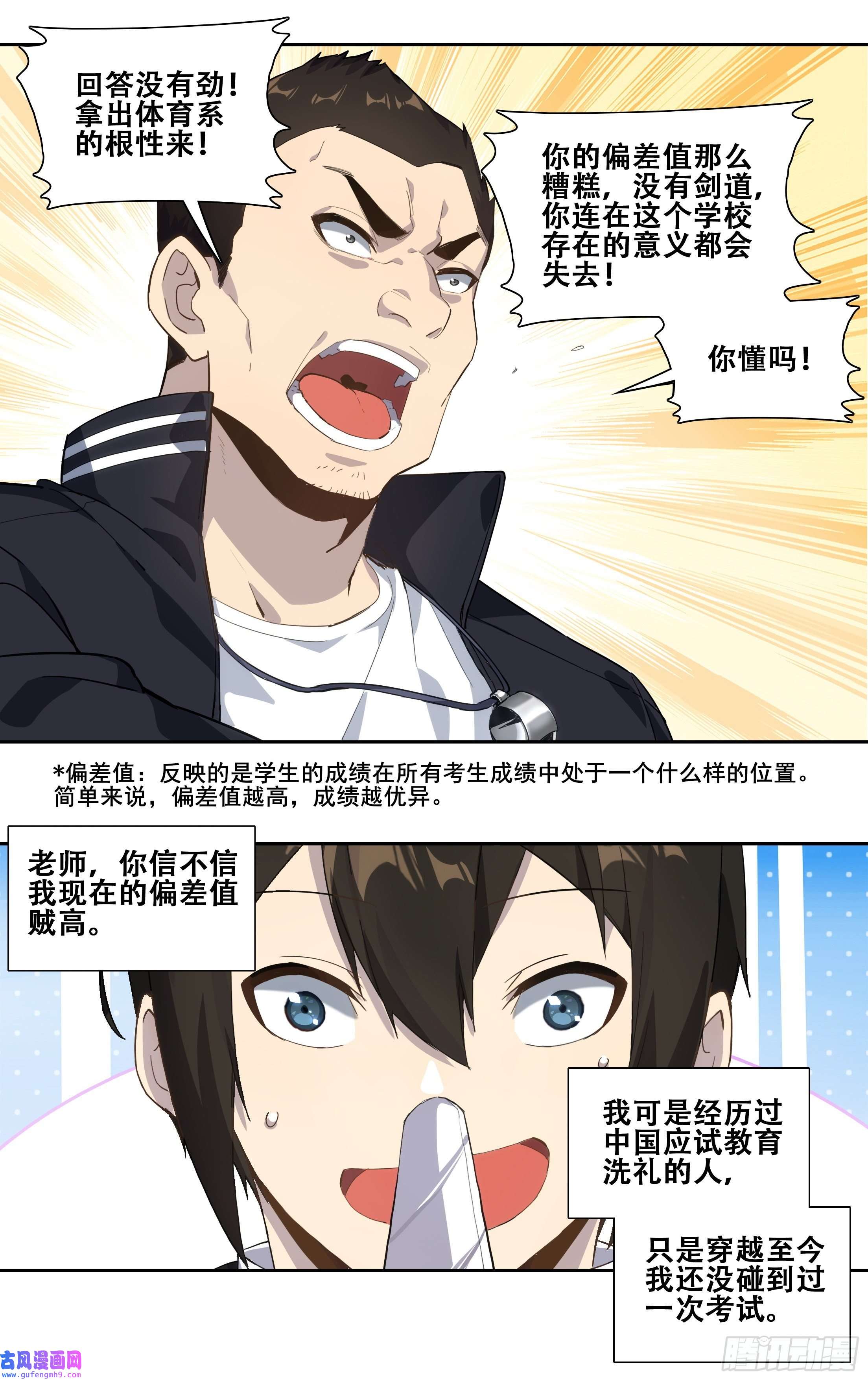 我在东京教剑道第三话：剑道少女藤井