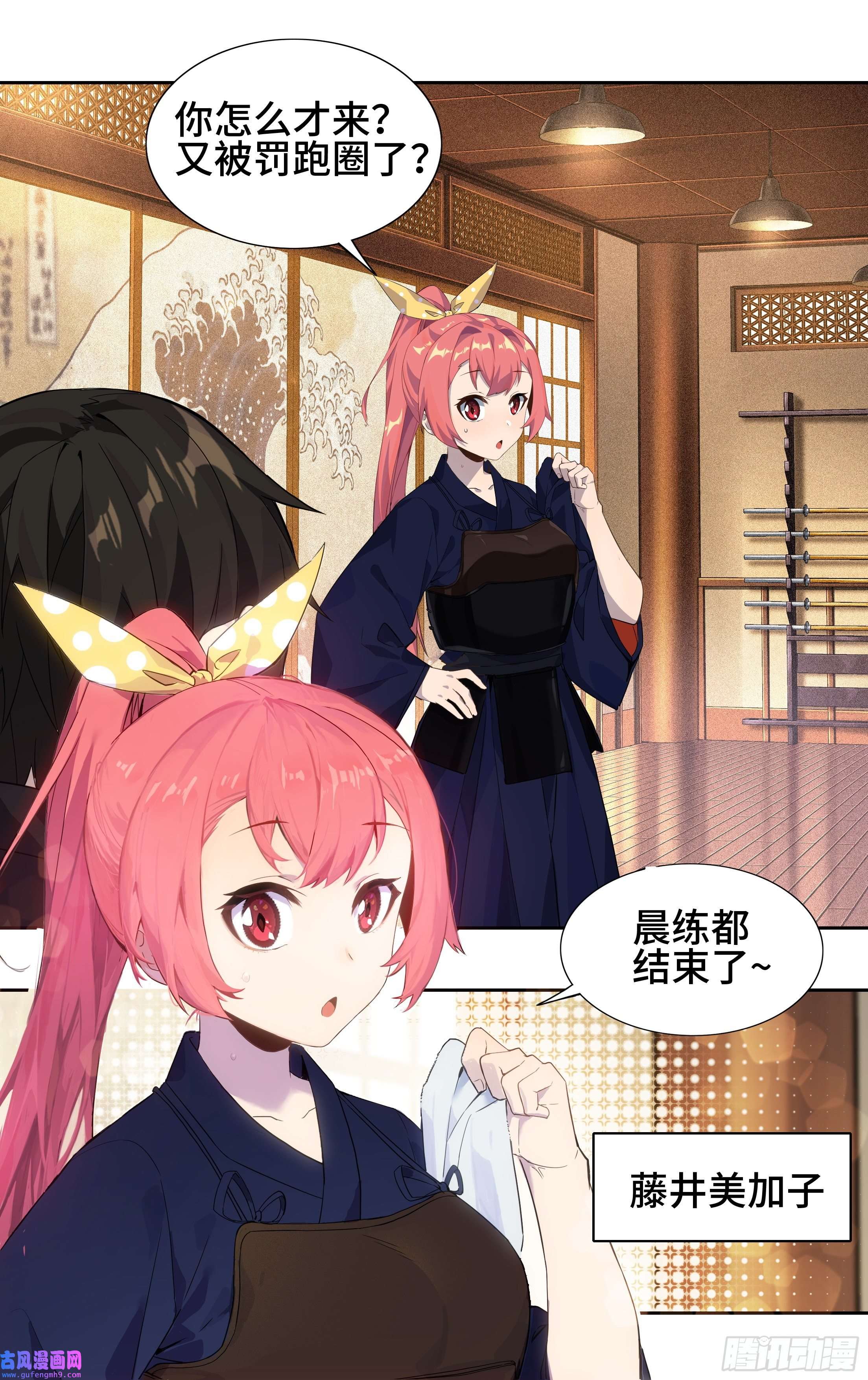 我在东京教剑道第三话：剑道少女藤井