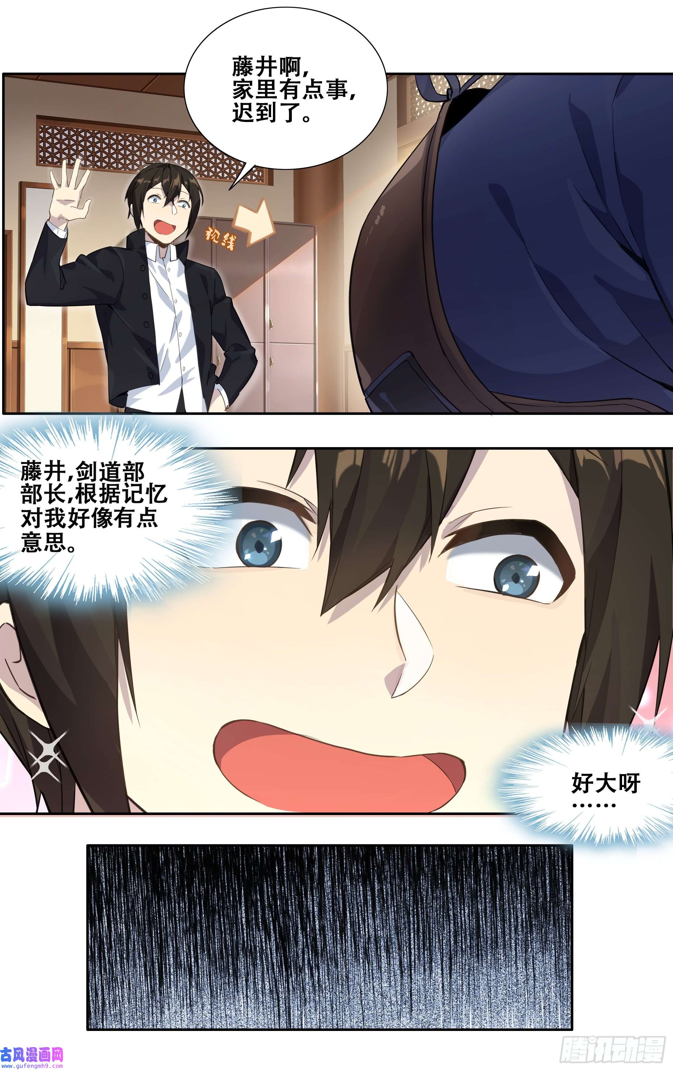 我在东京教剑道第三话：剑道少女藤井