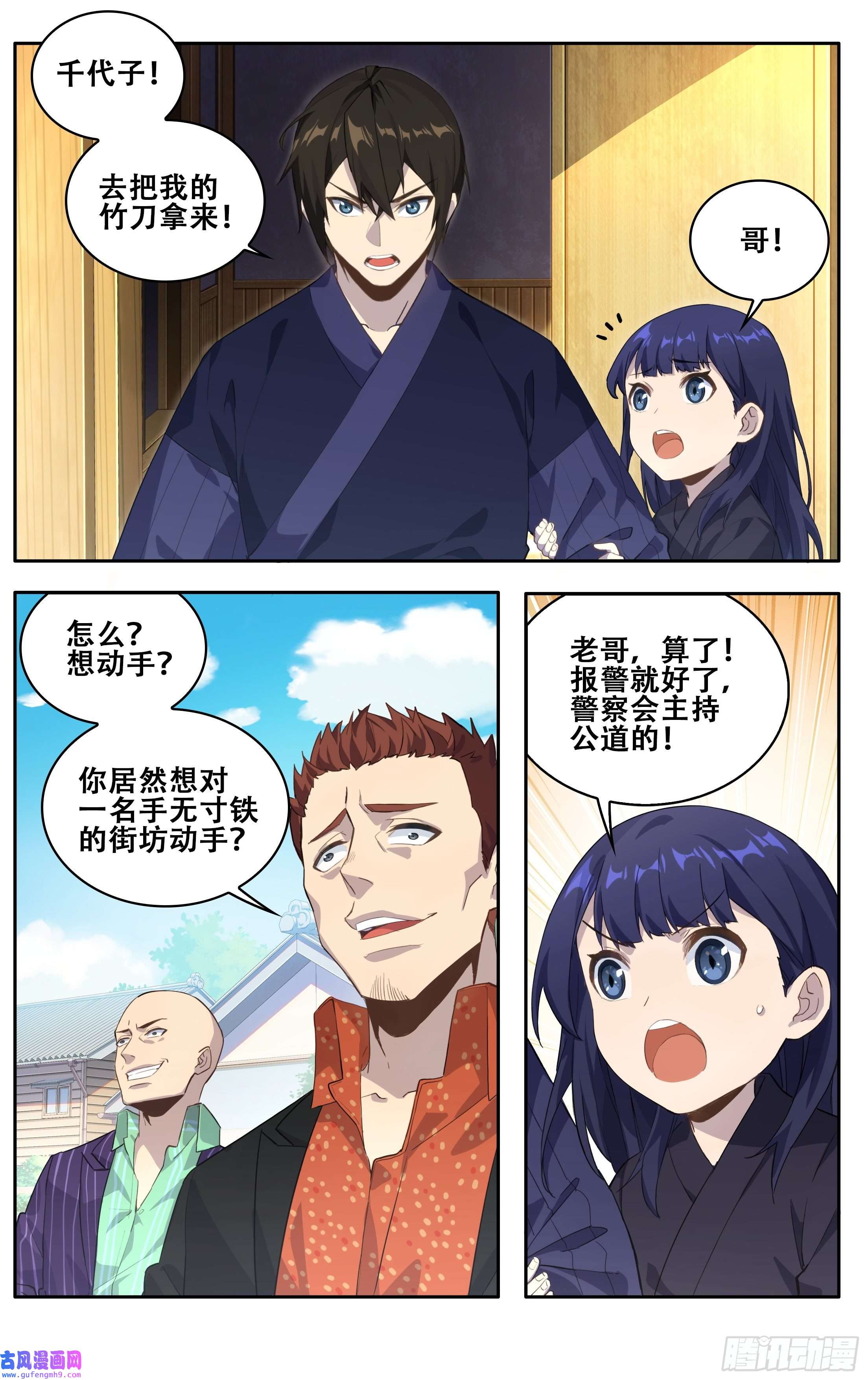 我在东京教剑道第三话：剑道少女藤井