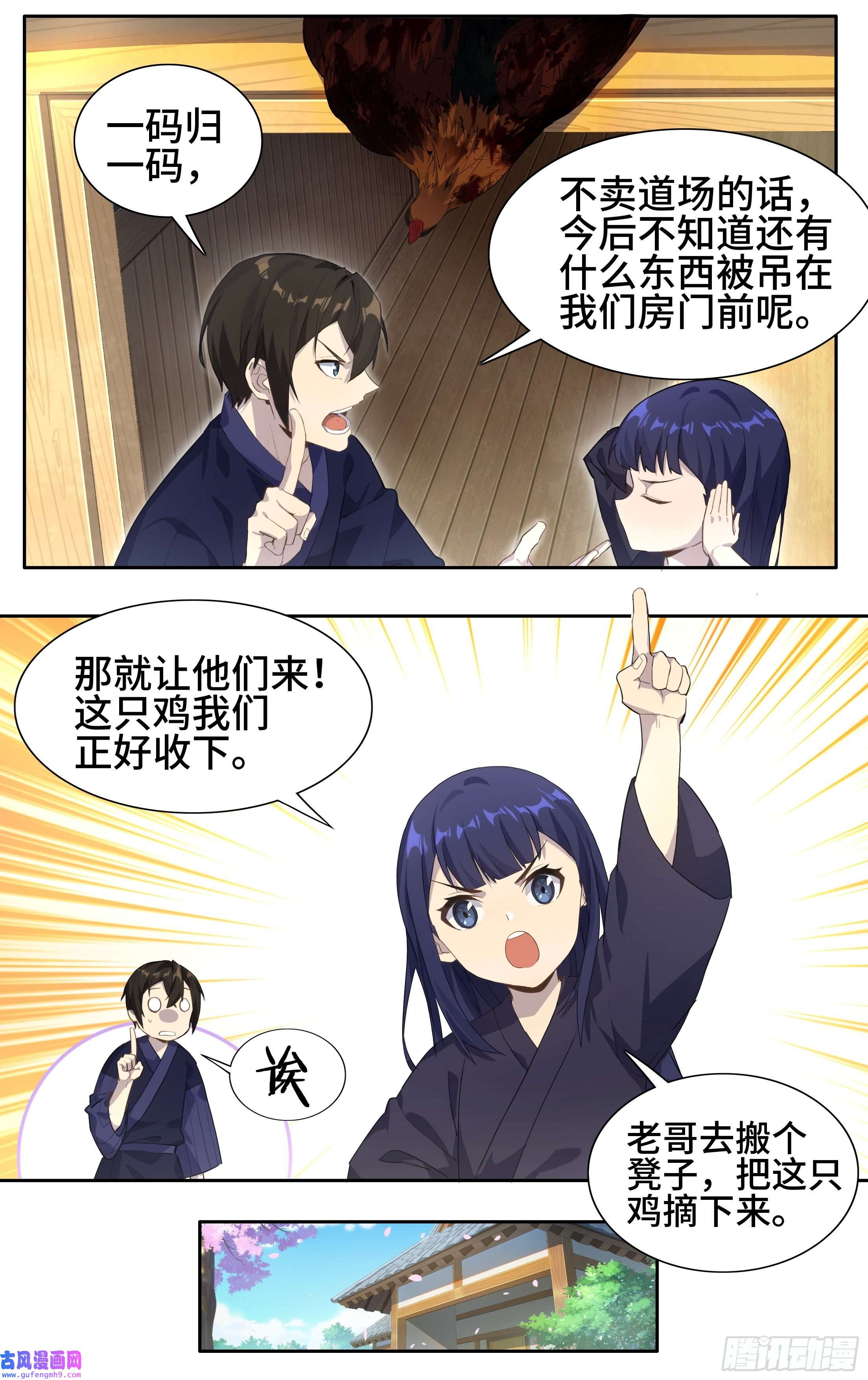 我在东京教剑道第三话：剑道少女藤井