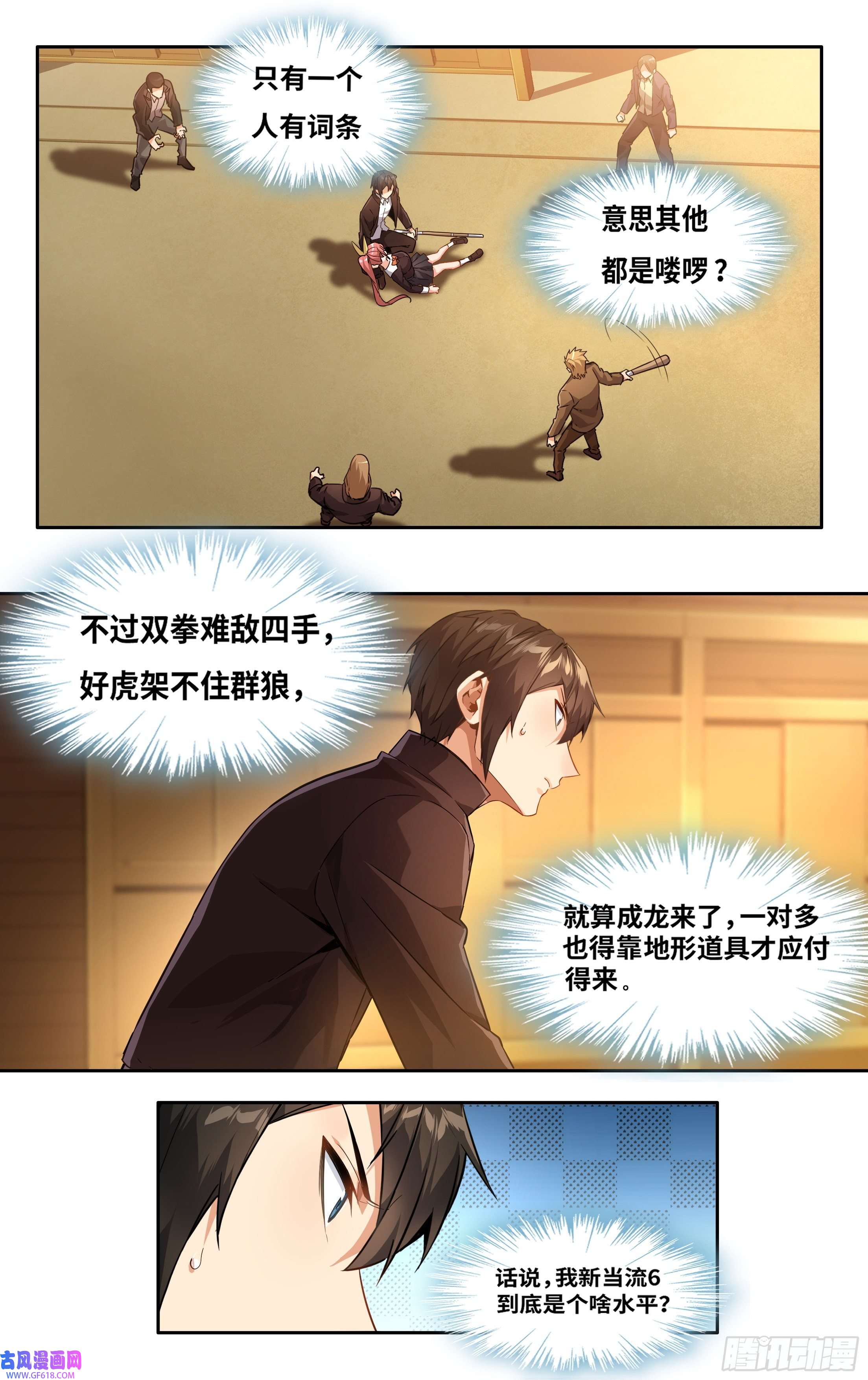我在东京教剑道第六话：咦，就这？