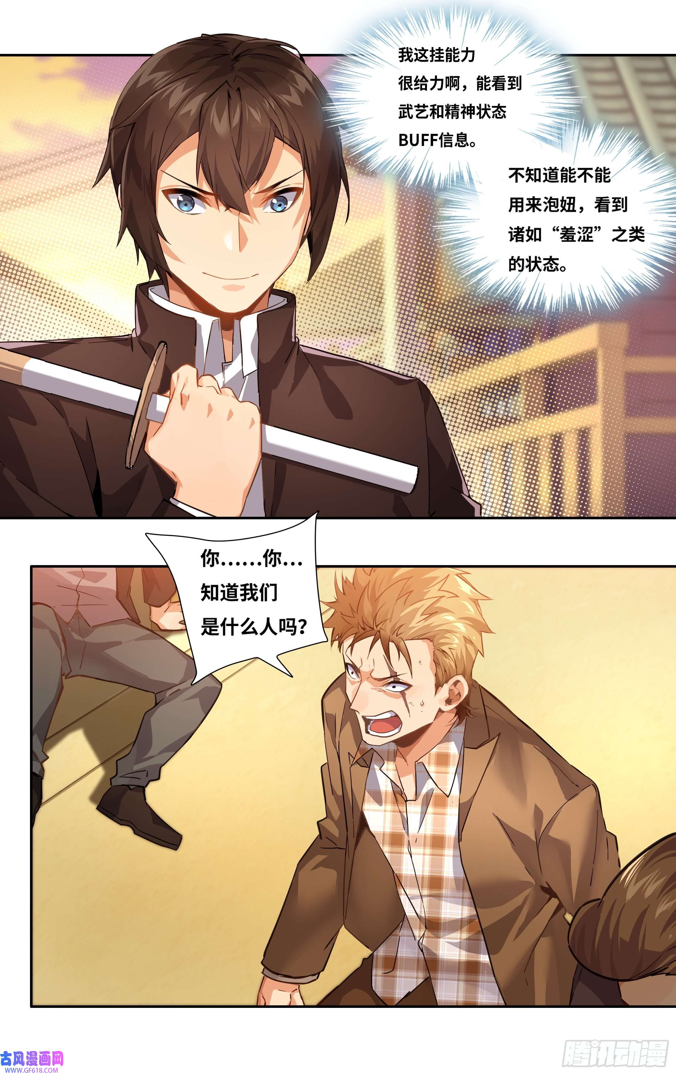 我在东京教剑道第六话：咦，就这？