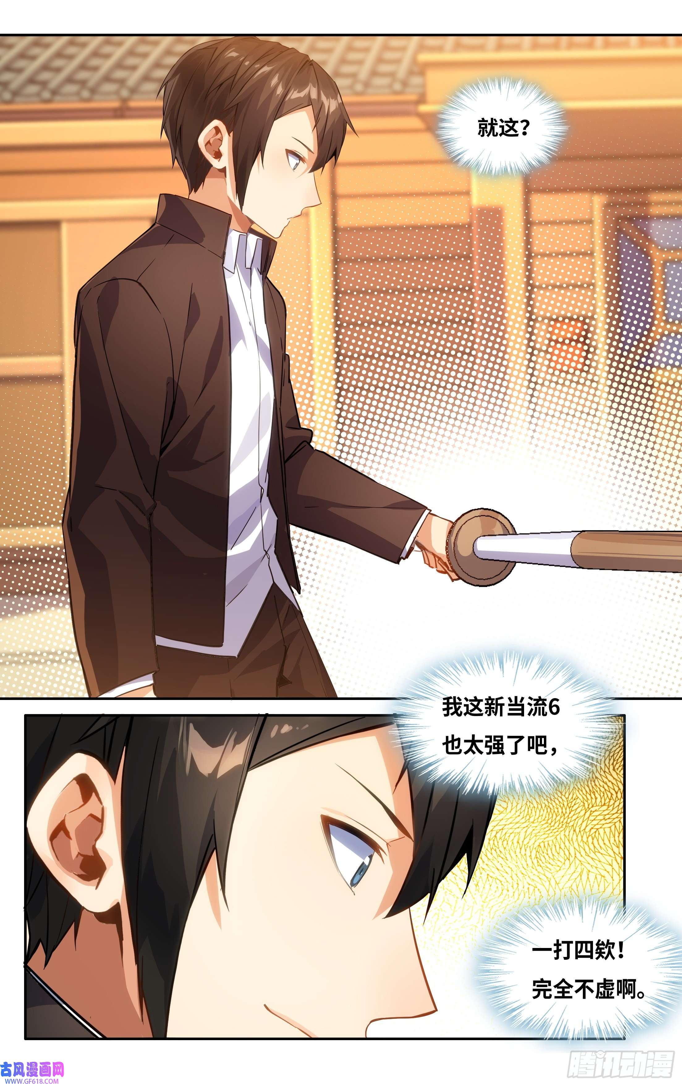 我在东京教剑道第六话：咦，就这？