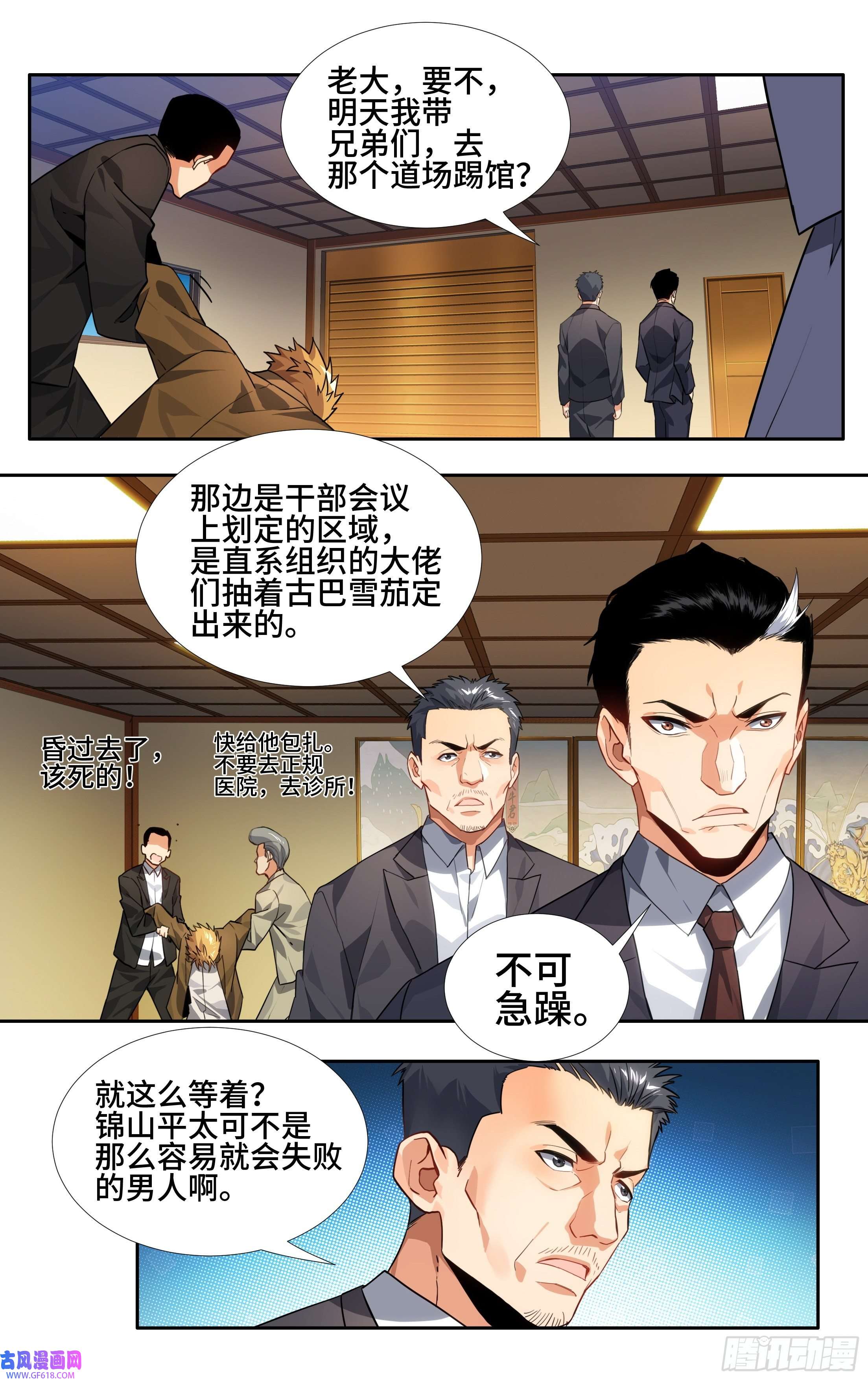 我在东京教剑道第八话：百‘鬼’夜行