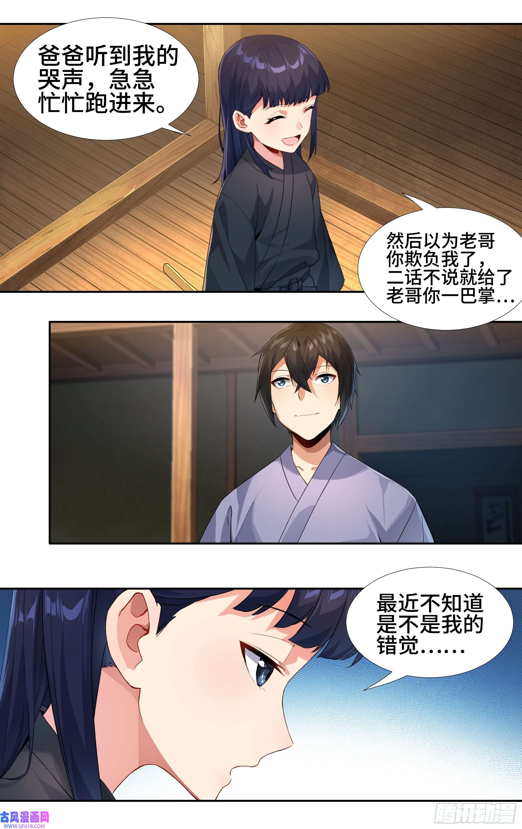 我在东京教剑道第九话：兄与妹
