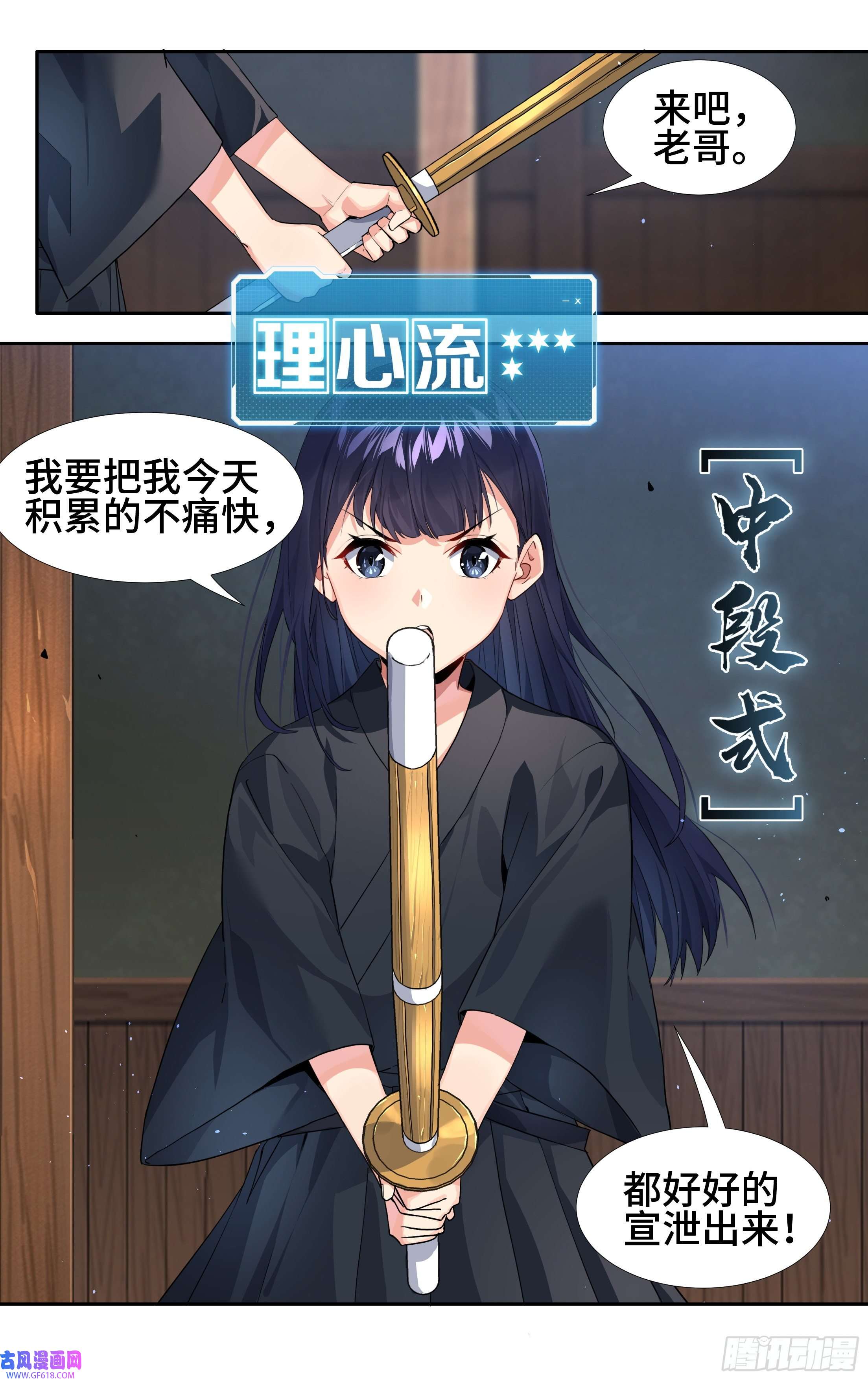 我在东京教剑道第九话：兄与妹