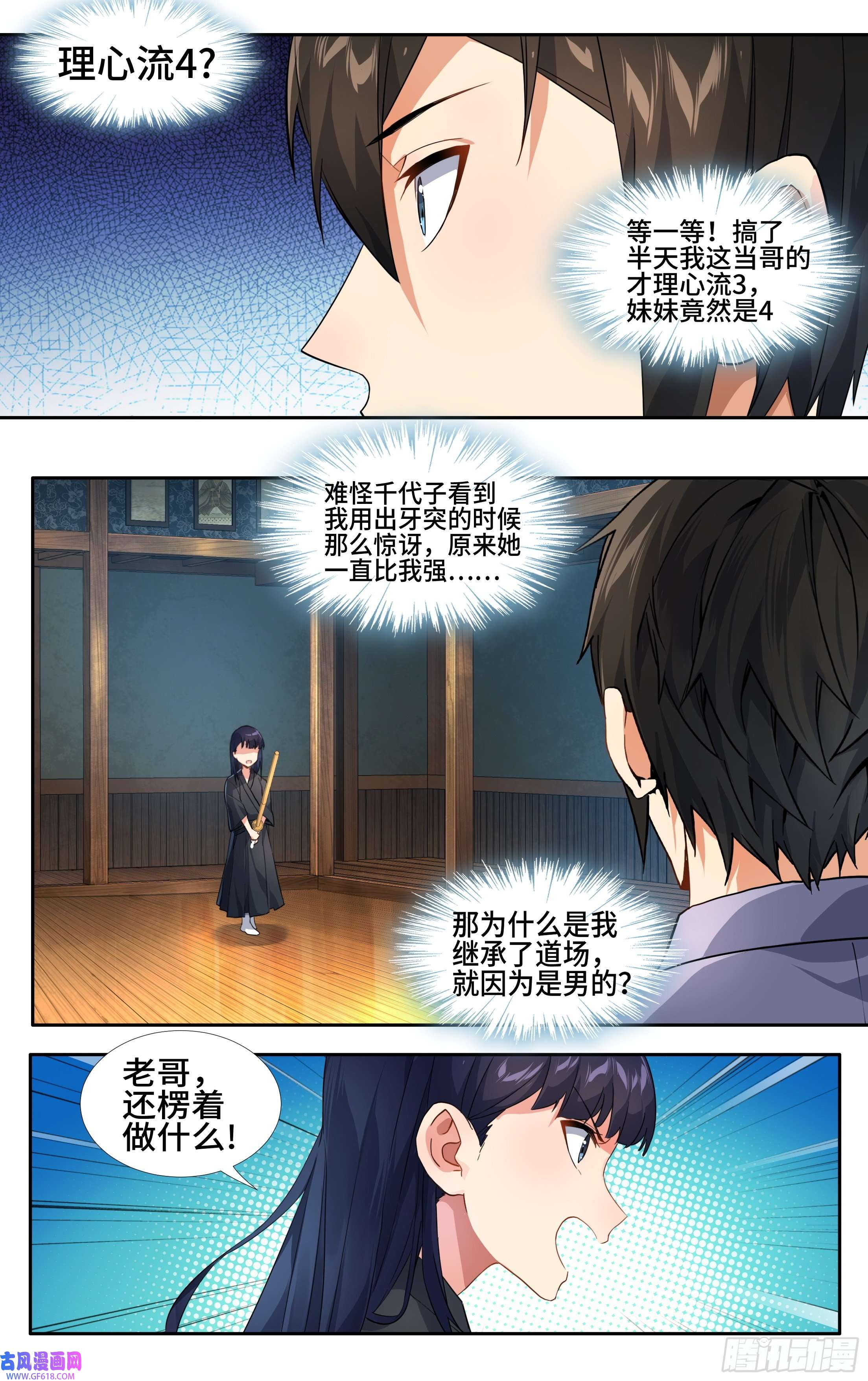 我在东京教剑道第九话：兄与妹