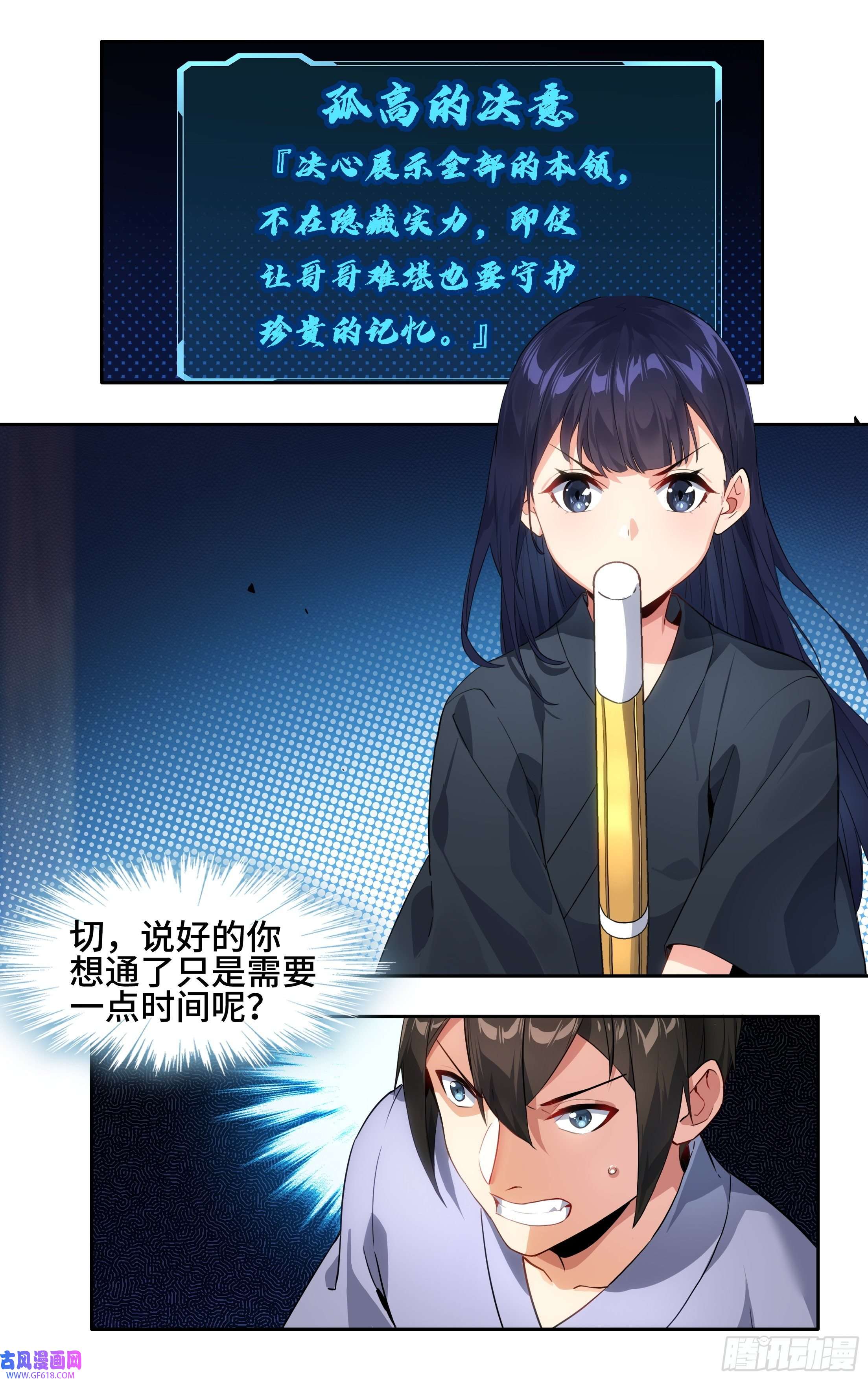我在东京教剑道第九话：兄与妹