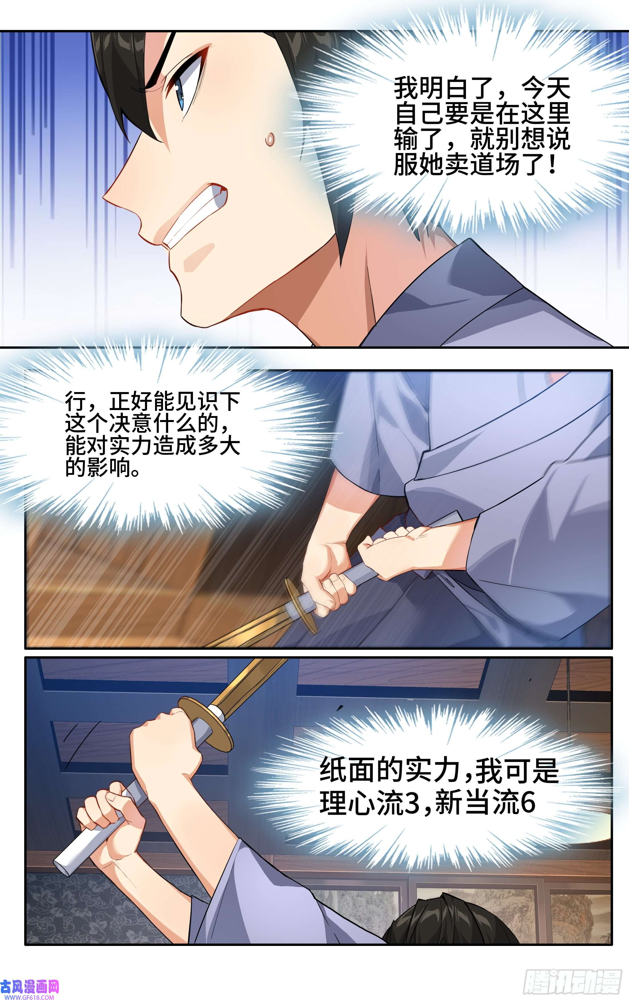 我在东京教剑道第九话：兄与妹