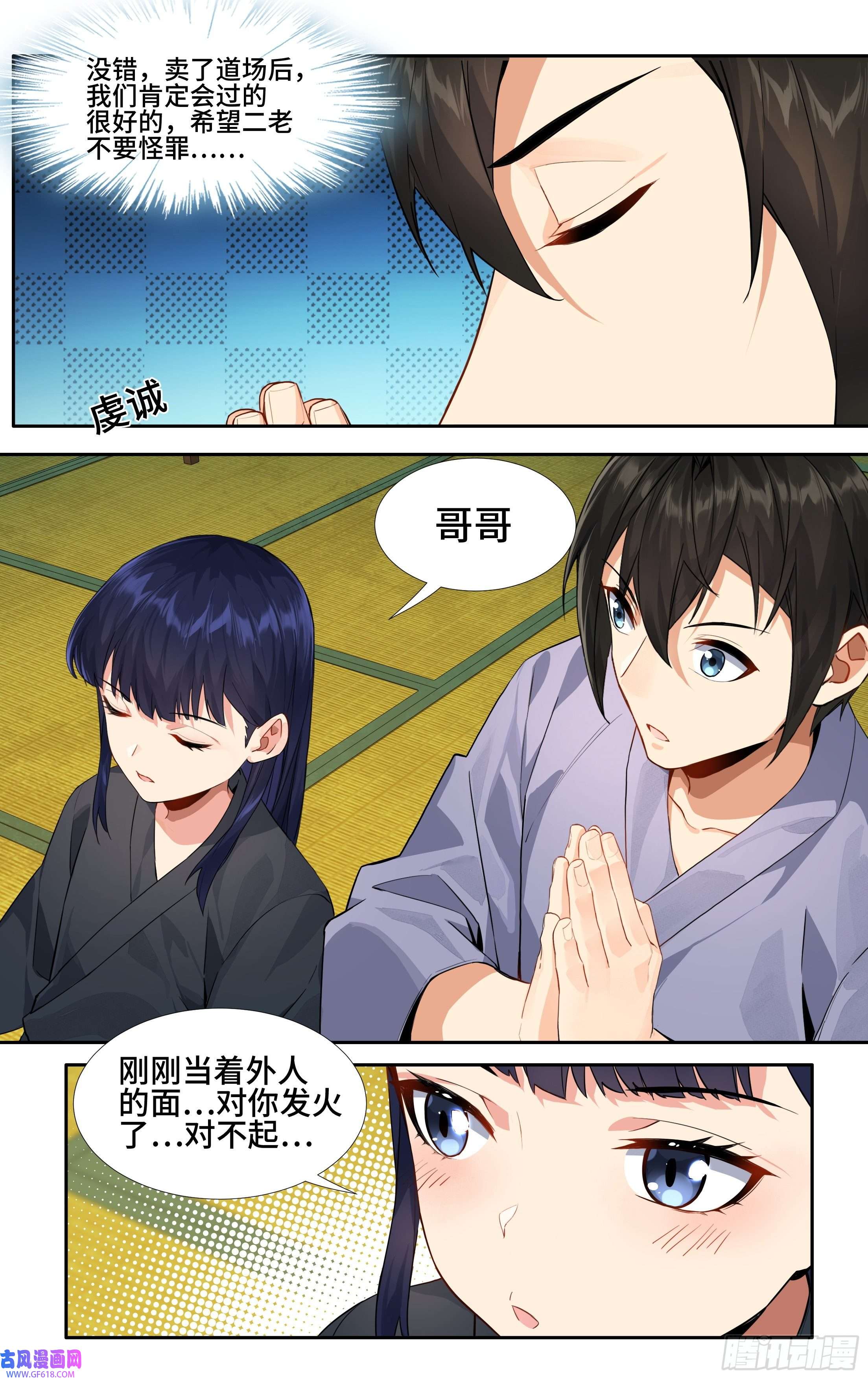 我在东京教剑道第九话：兄与妹