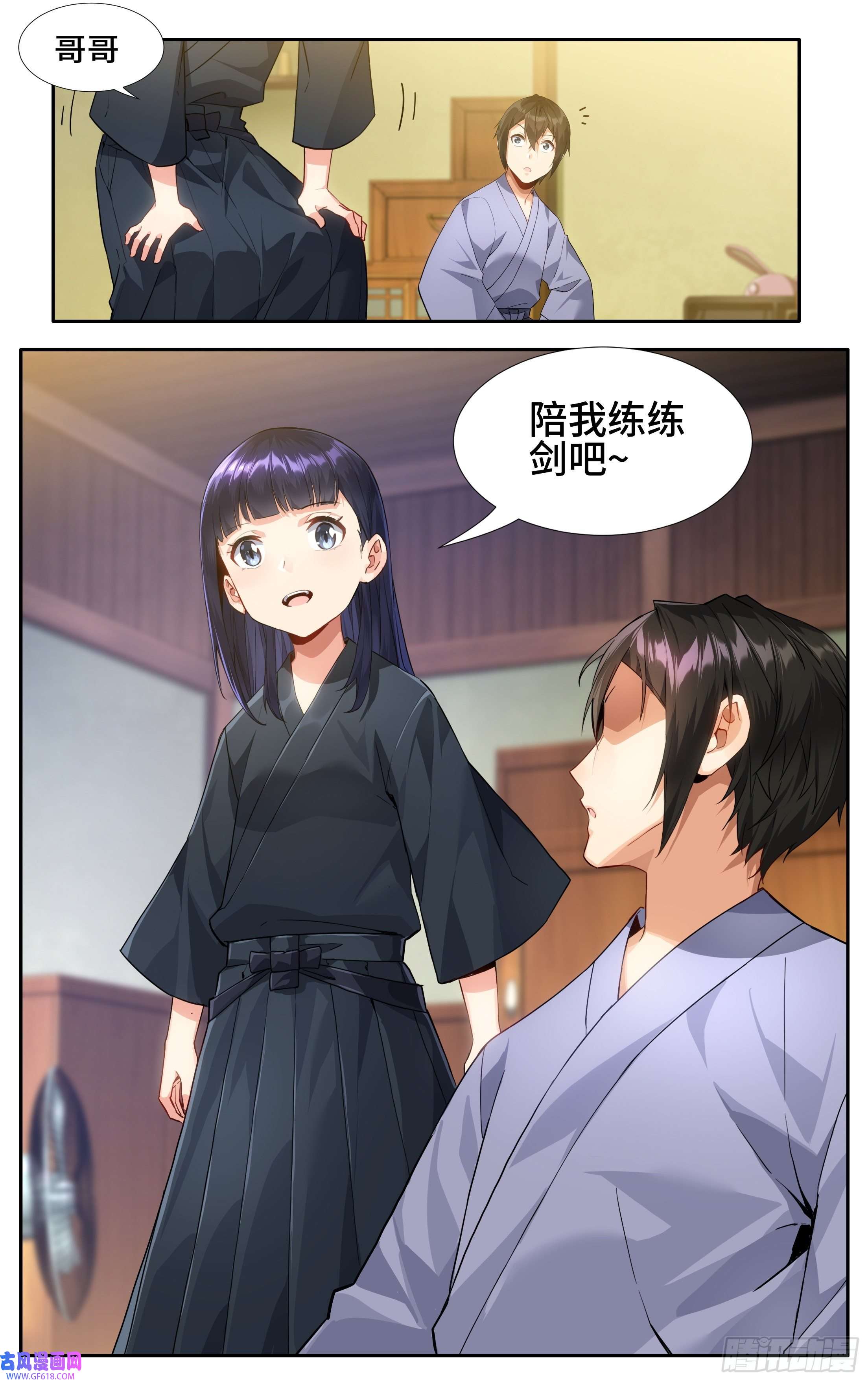 我在东京教剑道第九话：兄与妹