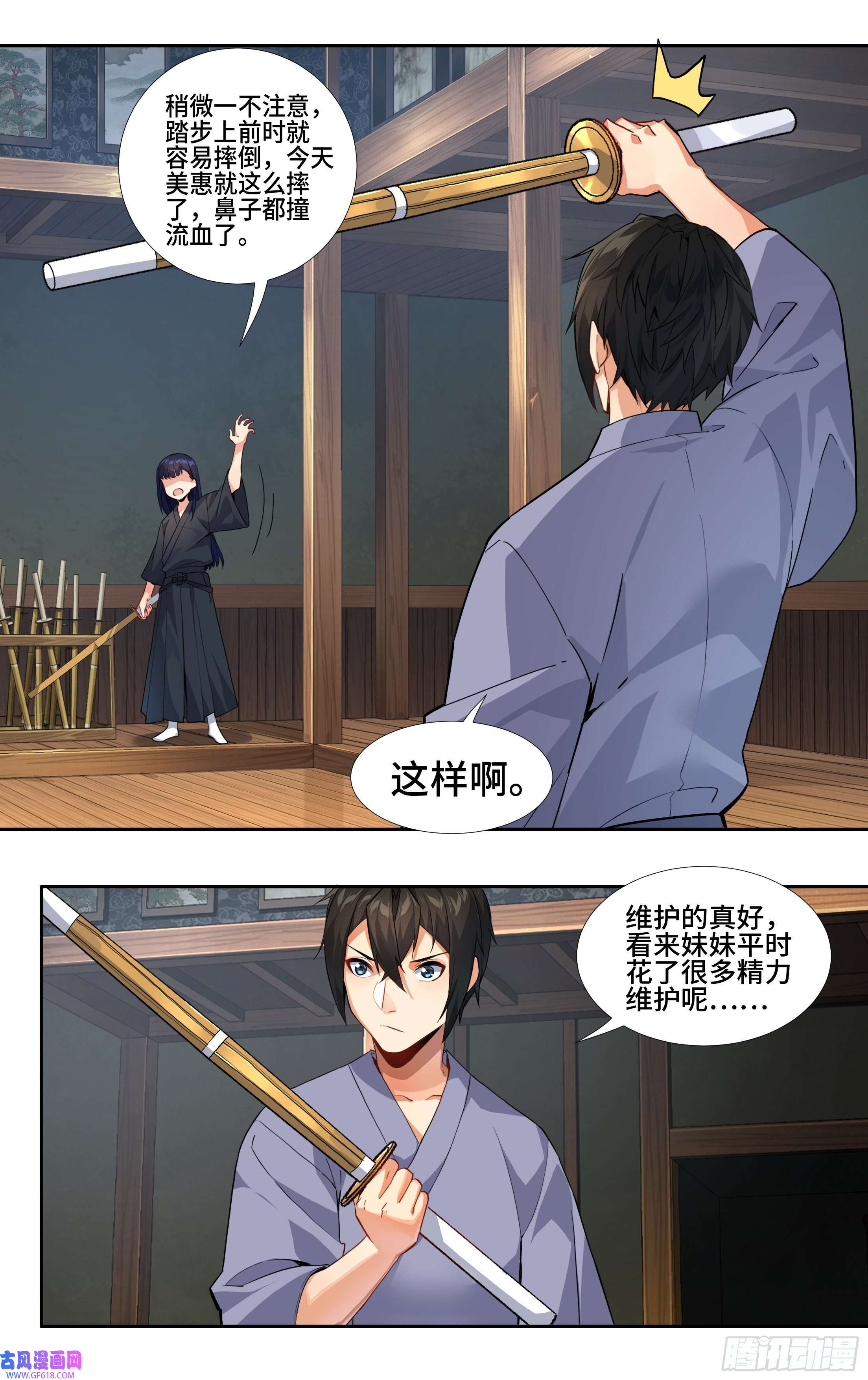 我在东京教剑道第九话：兄与妹