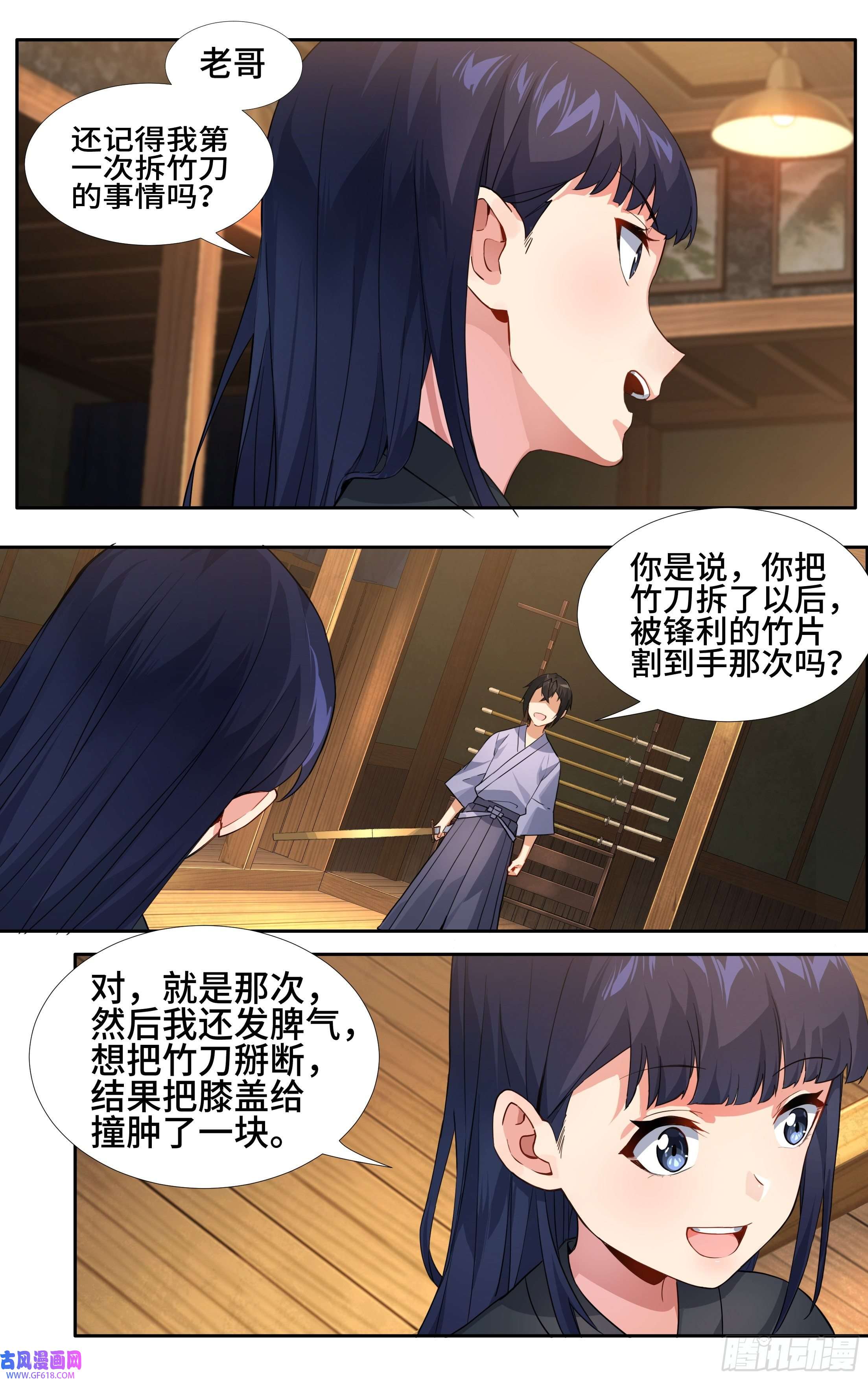 我在东京教剑道第九话：兄与妹