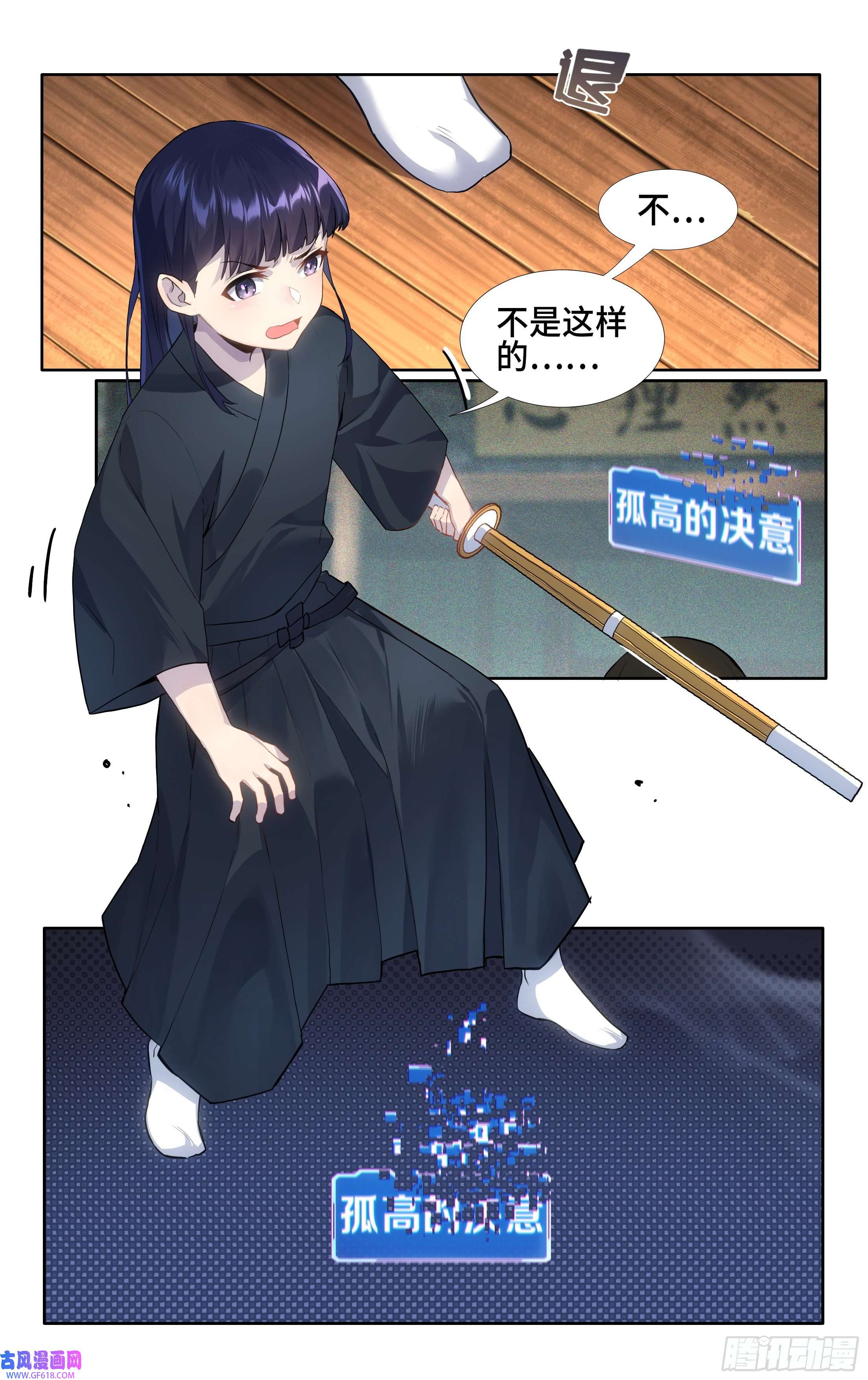 我在东京教剑道第十一话：你，纯度不足