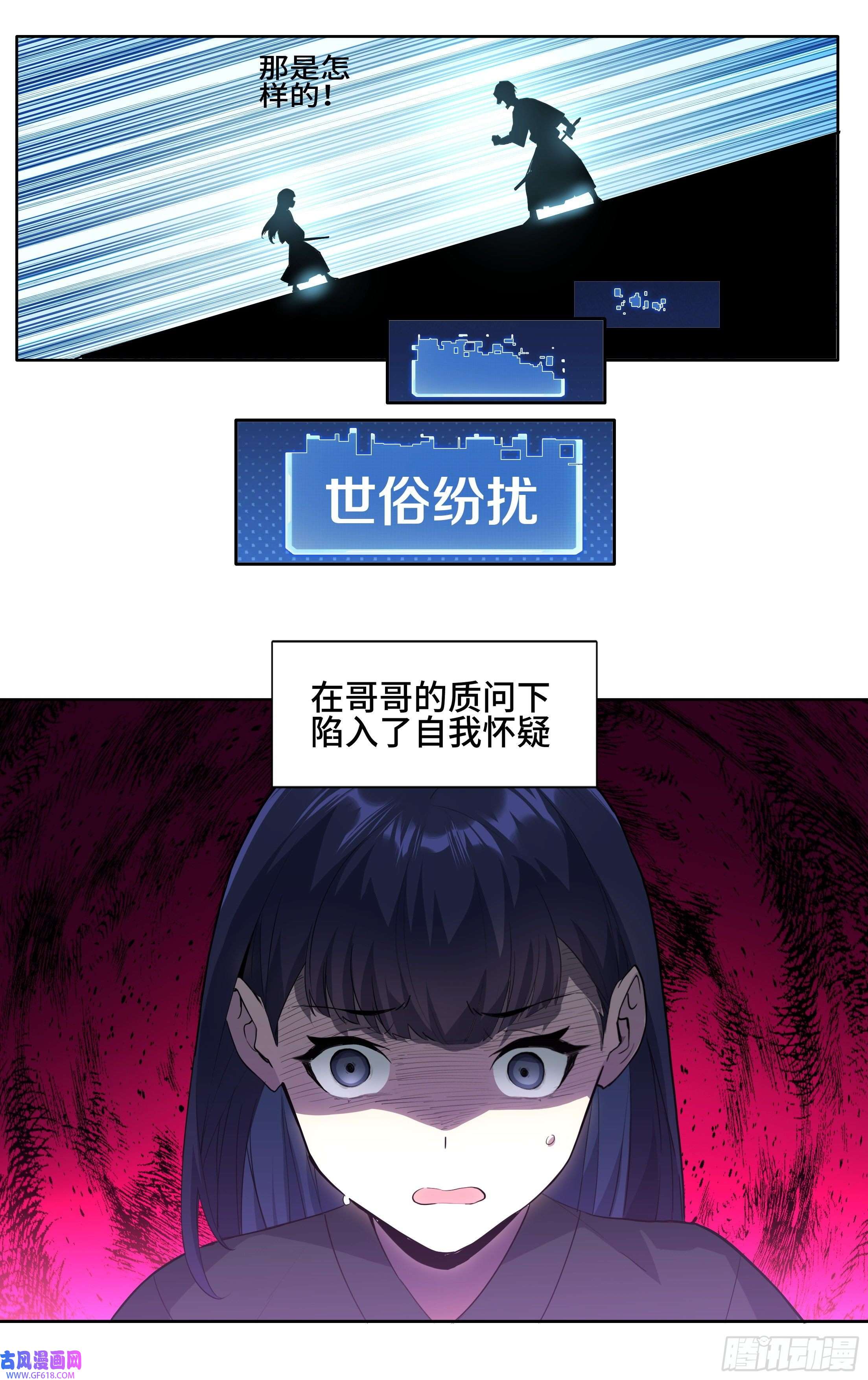 我在东京教剑道第十一话：你，纯度不足