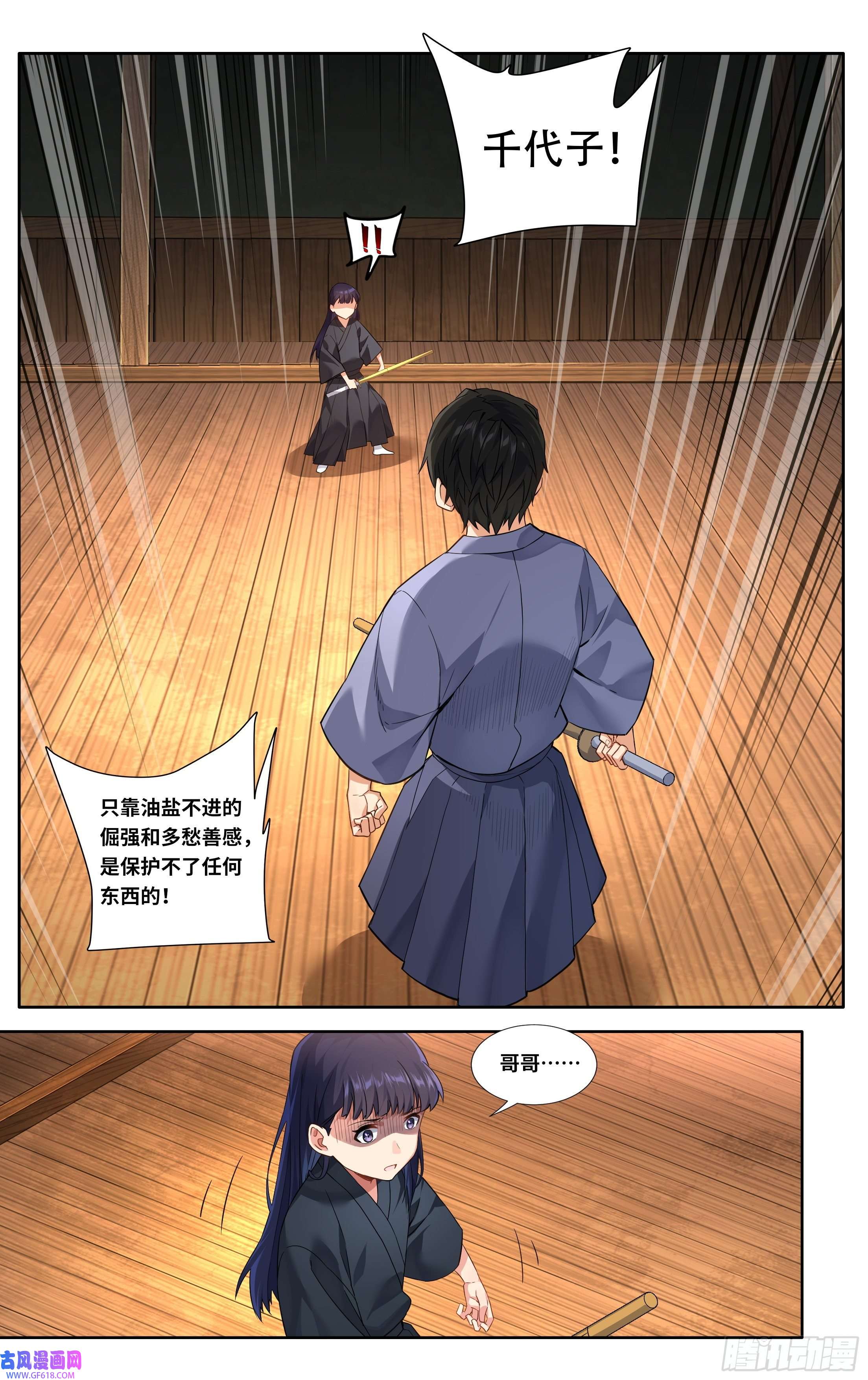 我在东京教剑道第十二话：胜负
